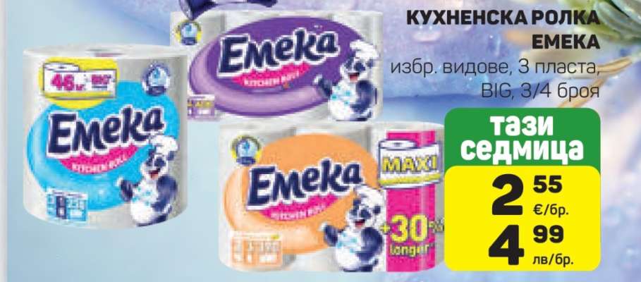 Кухненска ролка EMEKA