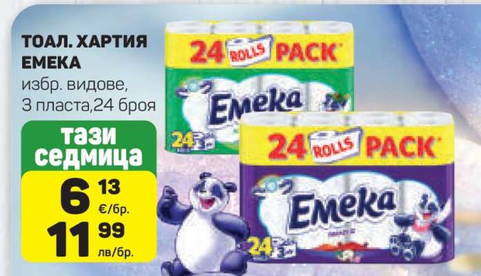 ТОАЛ. ХАРТИЯ EMEKA