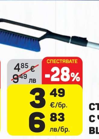 Стъргалка с четка