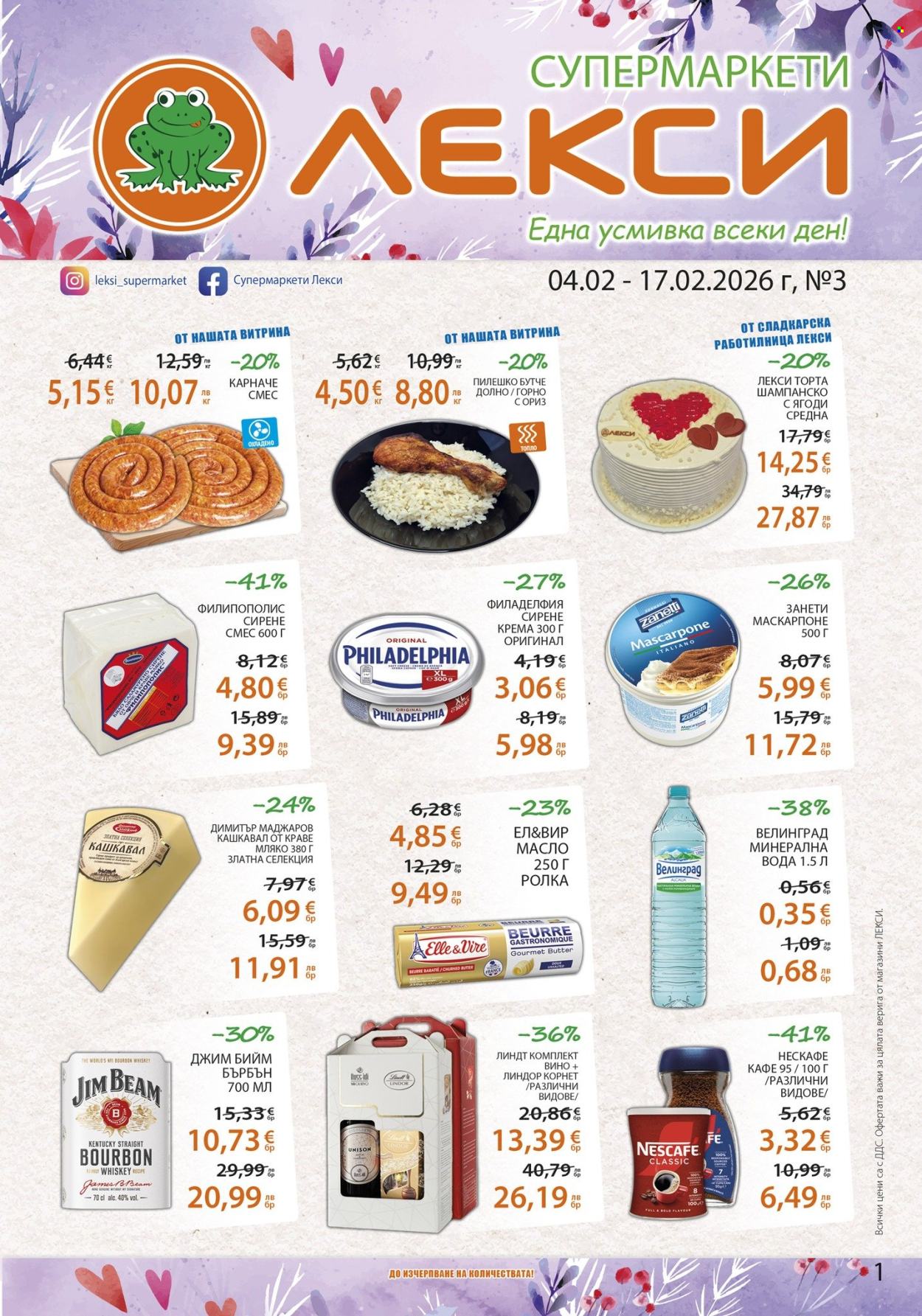 Брошура на ЛЕКСИ - 04.02.2026 - 17.02.2026. Страница 1