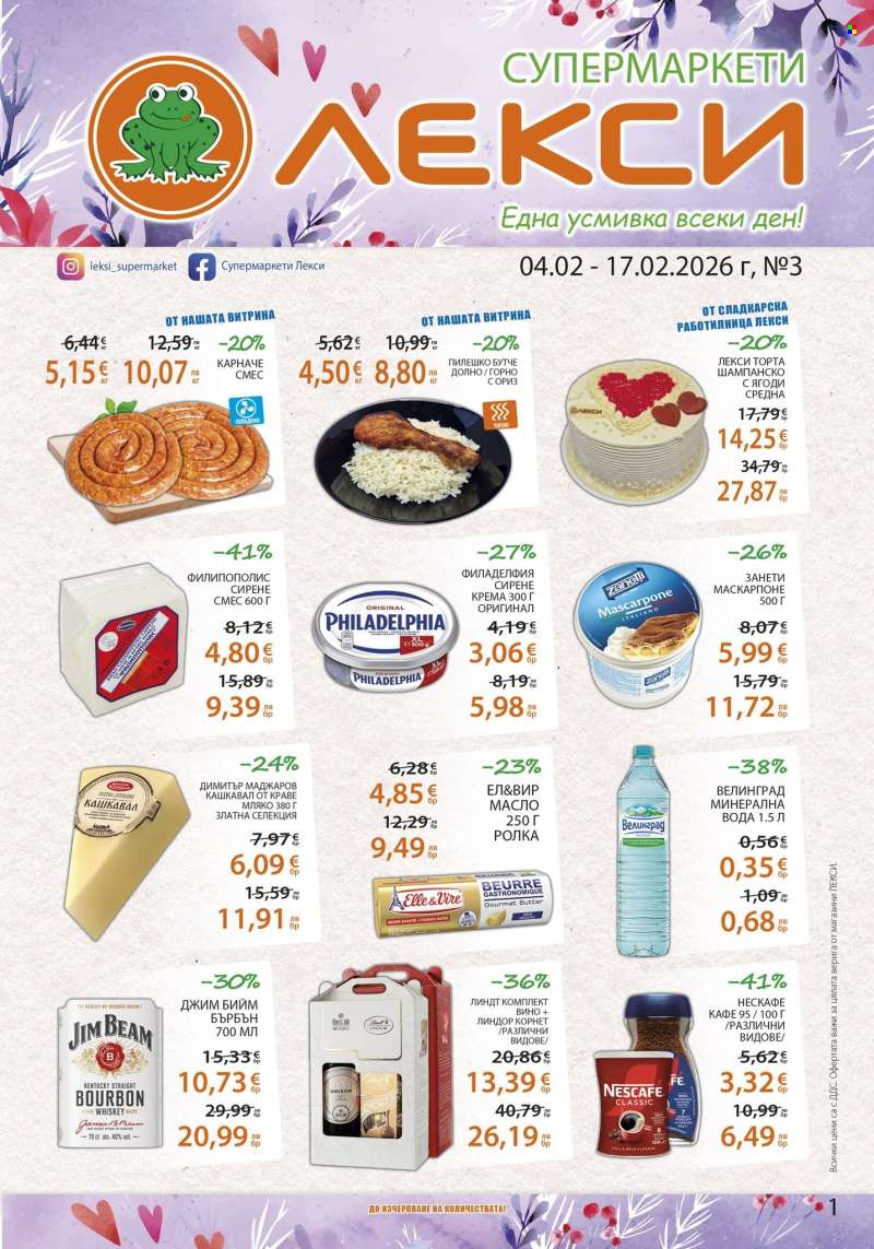 Брошура на ЛЕКСИ - 04.02.2026 - 17.02.2026.
