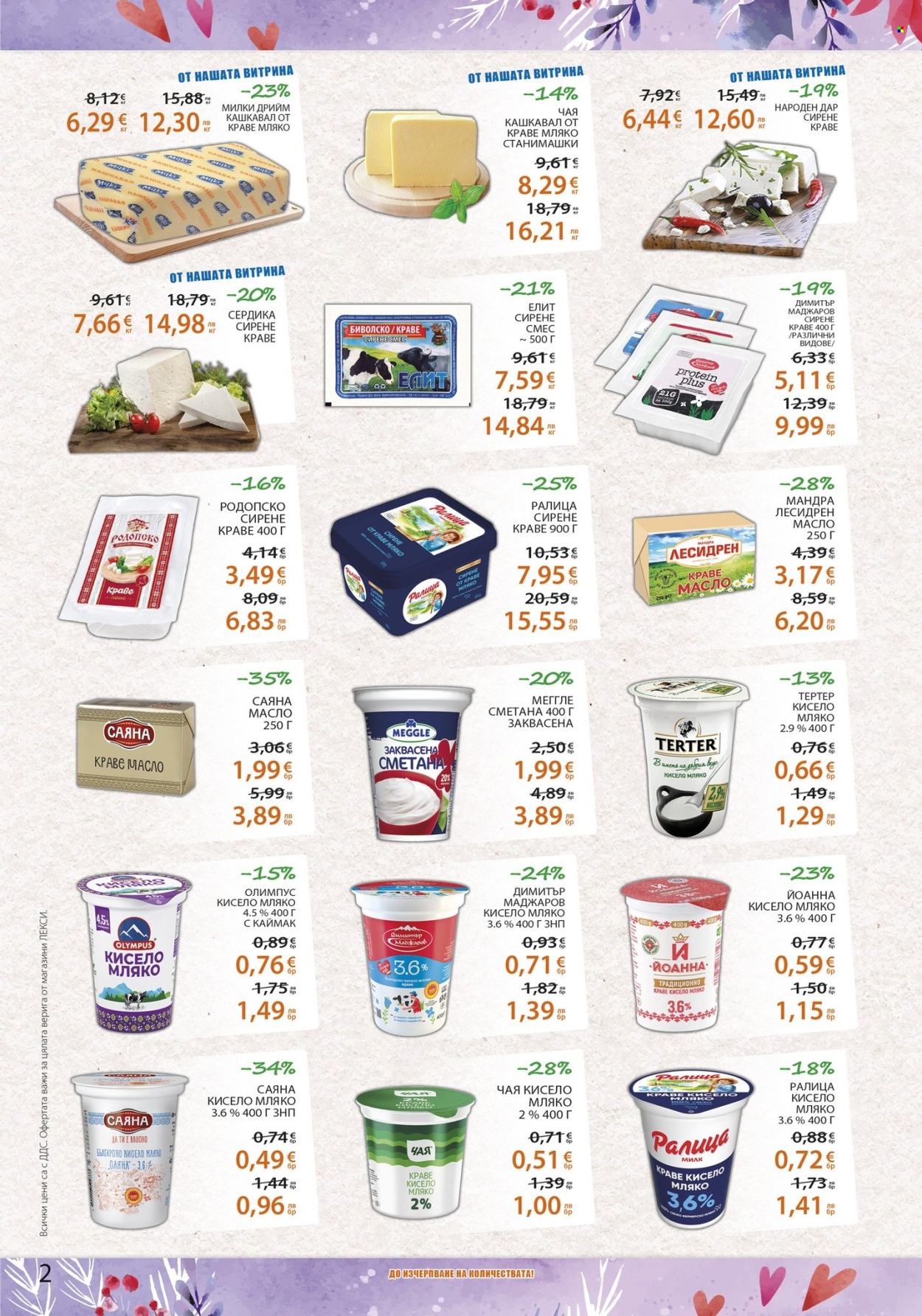 Брошура на ЛЕКСИ - 04.02.2026 - 17.02.2026. Страница 2