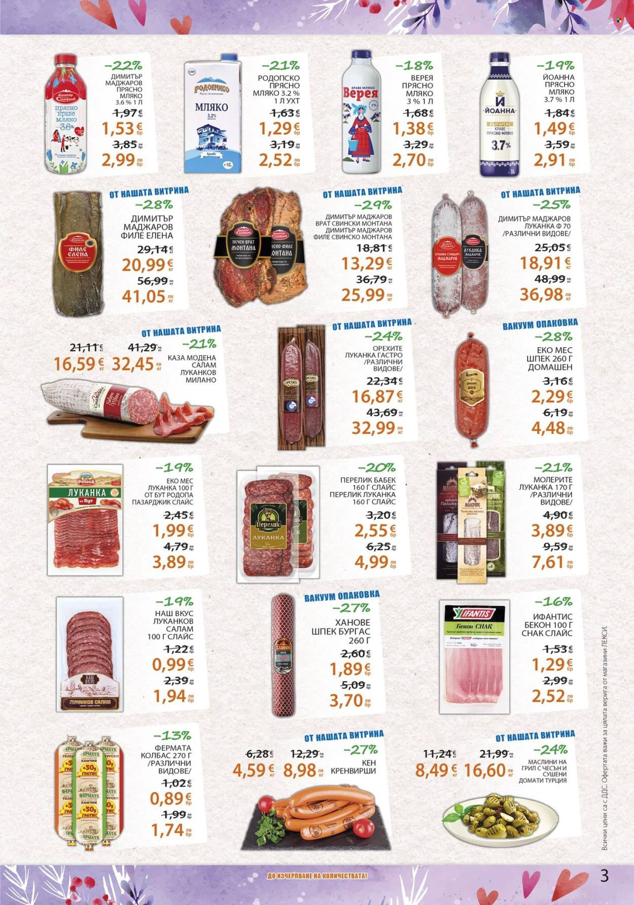 Брошура на ЛЕКСИ - 04.02.2026 - 17.02.2026. Страница 3