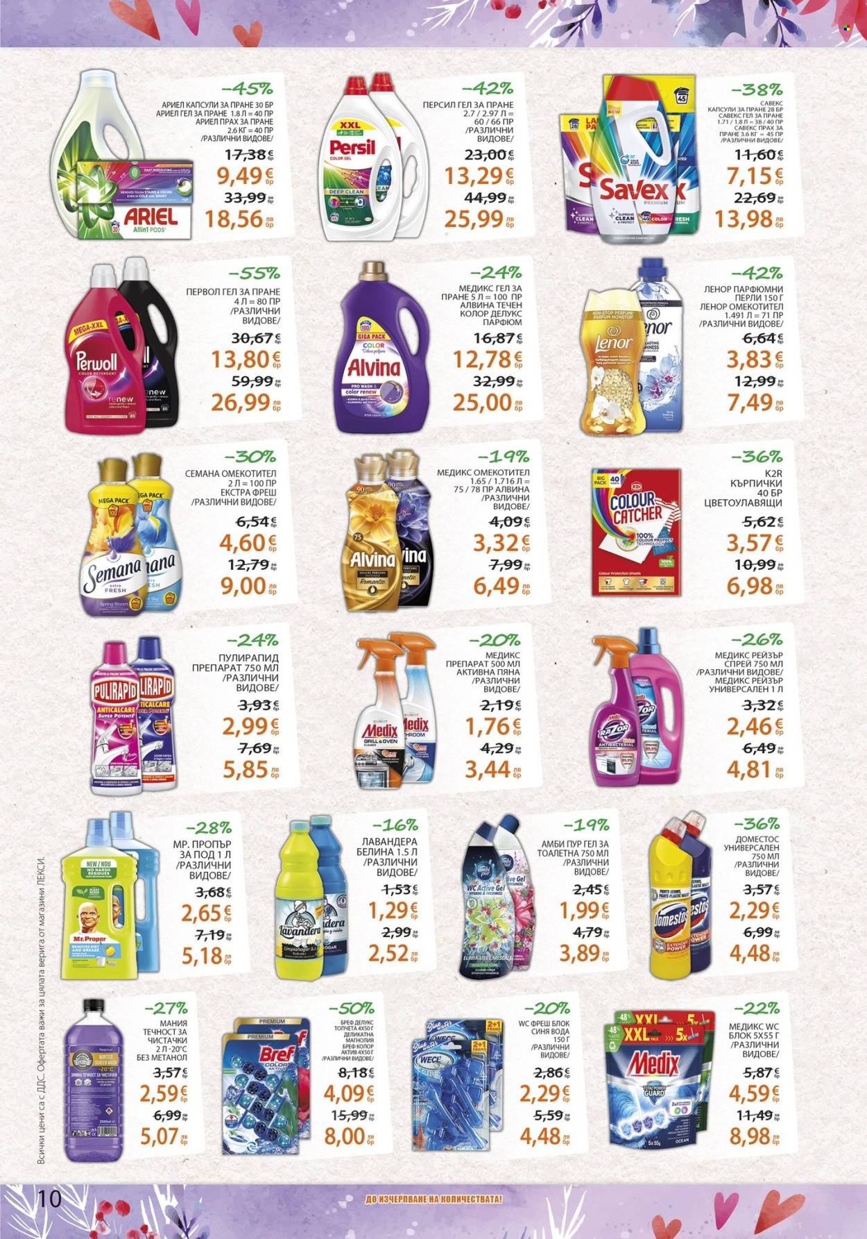 Брошура на ЛЕКСИ - 04.02.2026 - 17.02.2026. Страница 10