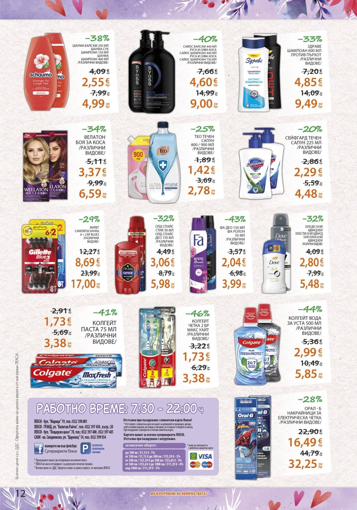 Брошура на ЛЕКСИ - 04.02.2026 - 17.02.2026. Страница 12