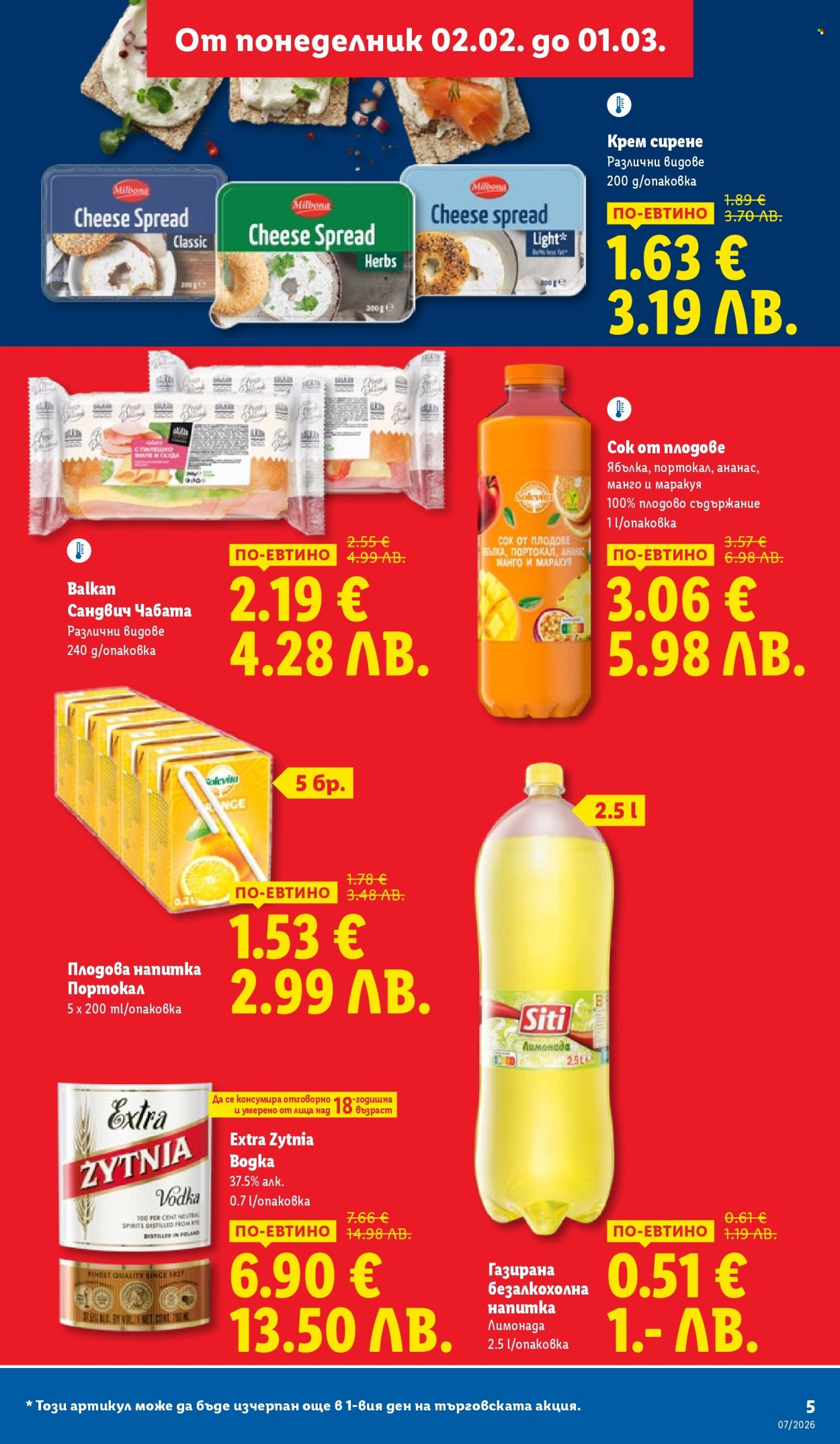 Брошура на Лидл - 09.02.2026 - 15.02.2026. Страница 5