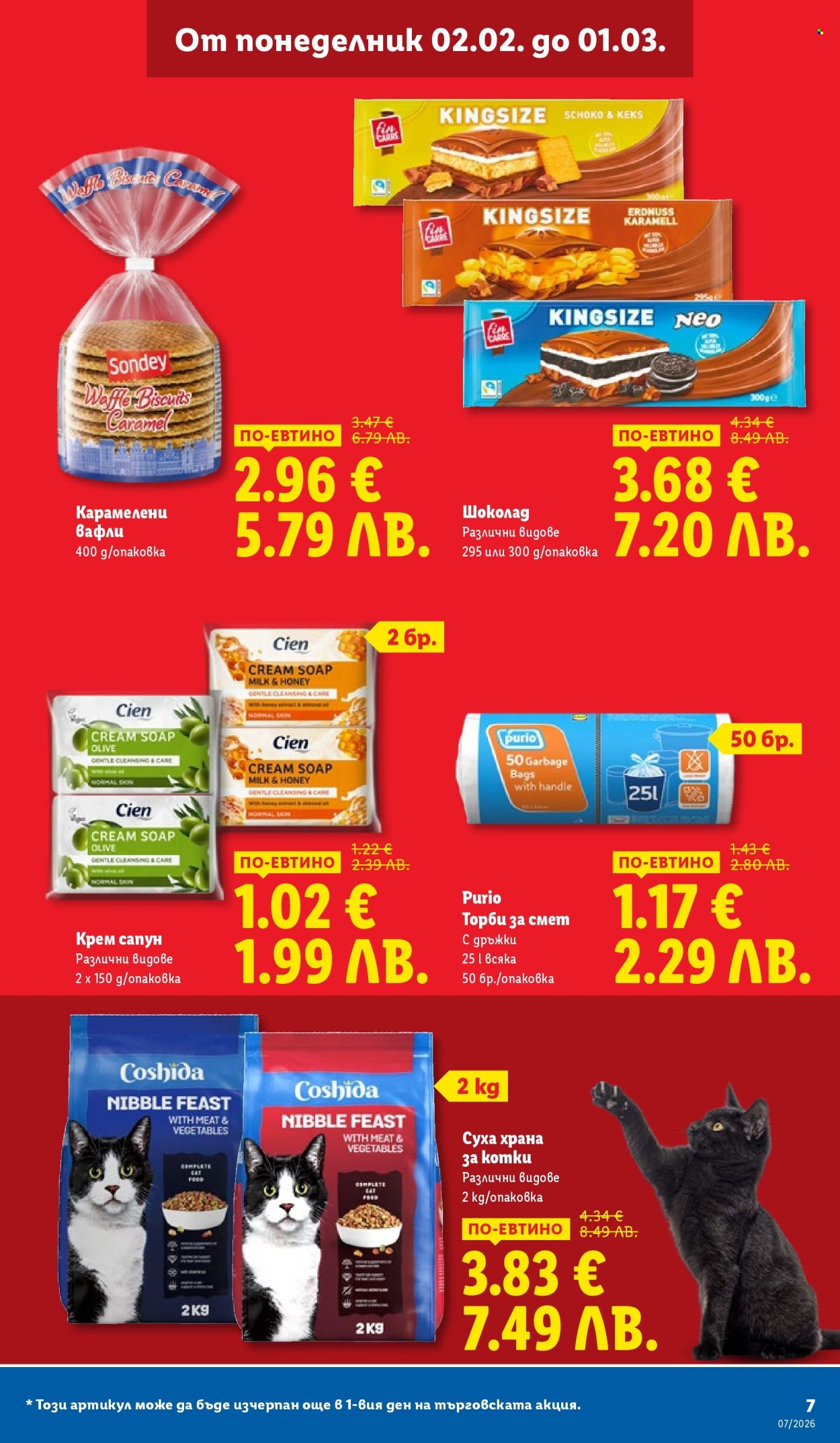 Брошура на Лидл - 09.02.2026 - 15.02.2026. Страница 7