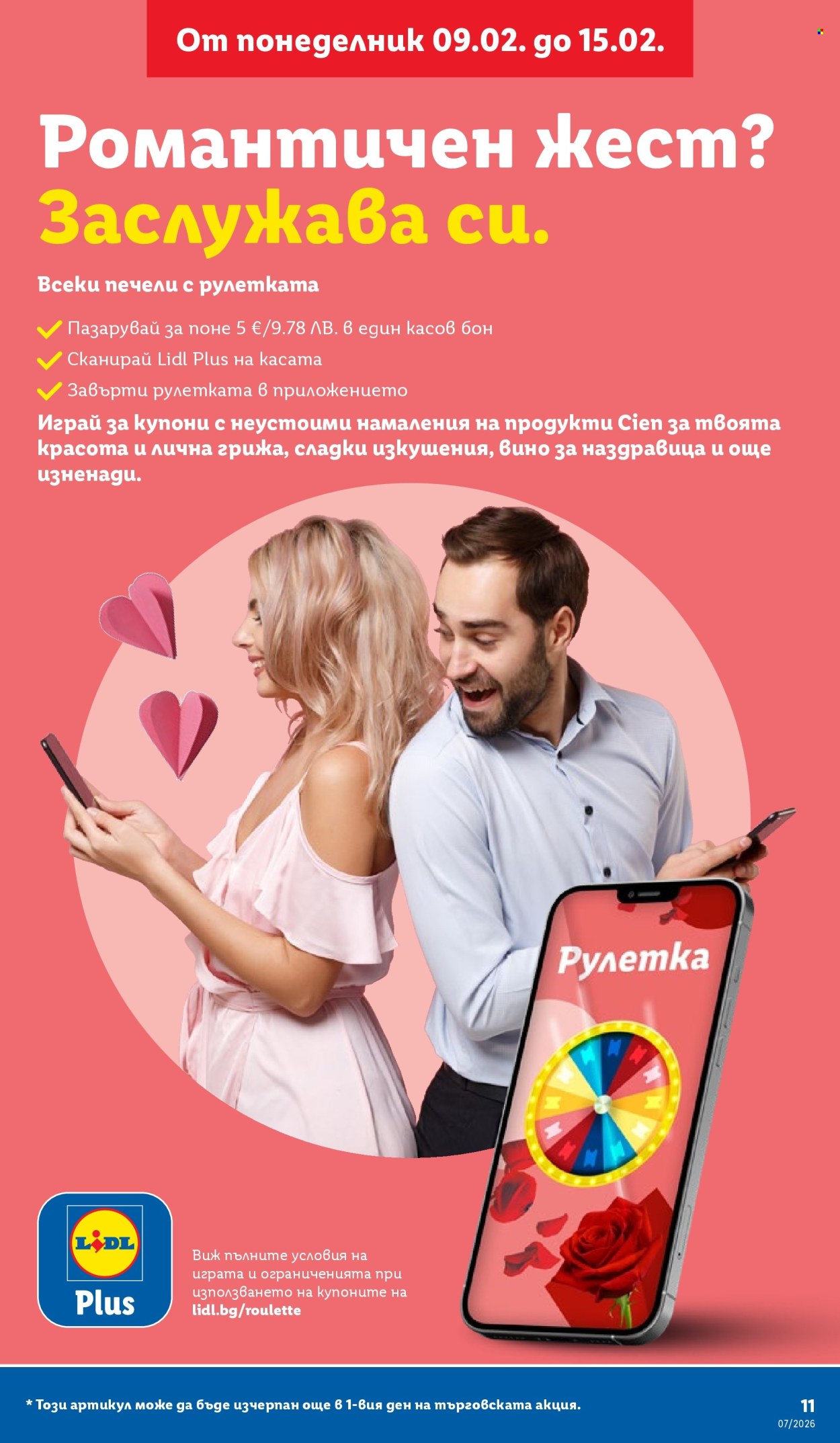 Брошура на Лидл - 09.02.2026 - 15.02.2026. Страница 11