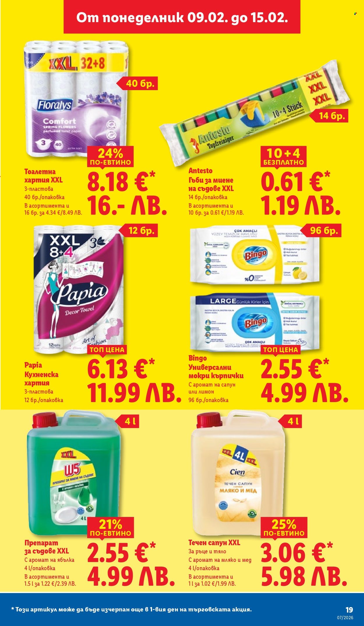 Брошура на Лидл - 09.02.2026 - 15.02.2026. Страница 19