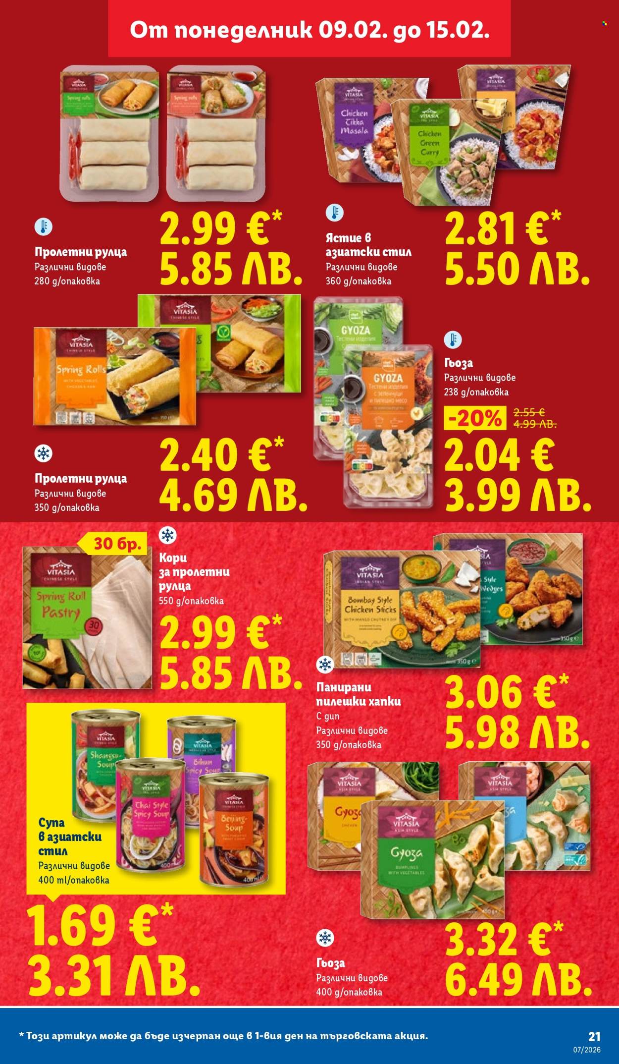 Брошура на Лидл - 09.02.2026 - 15.02.2026. Страница 21