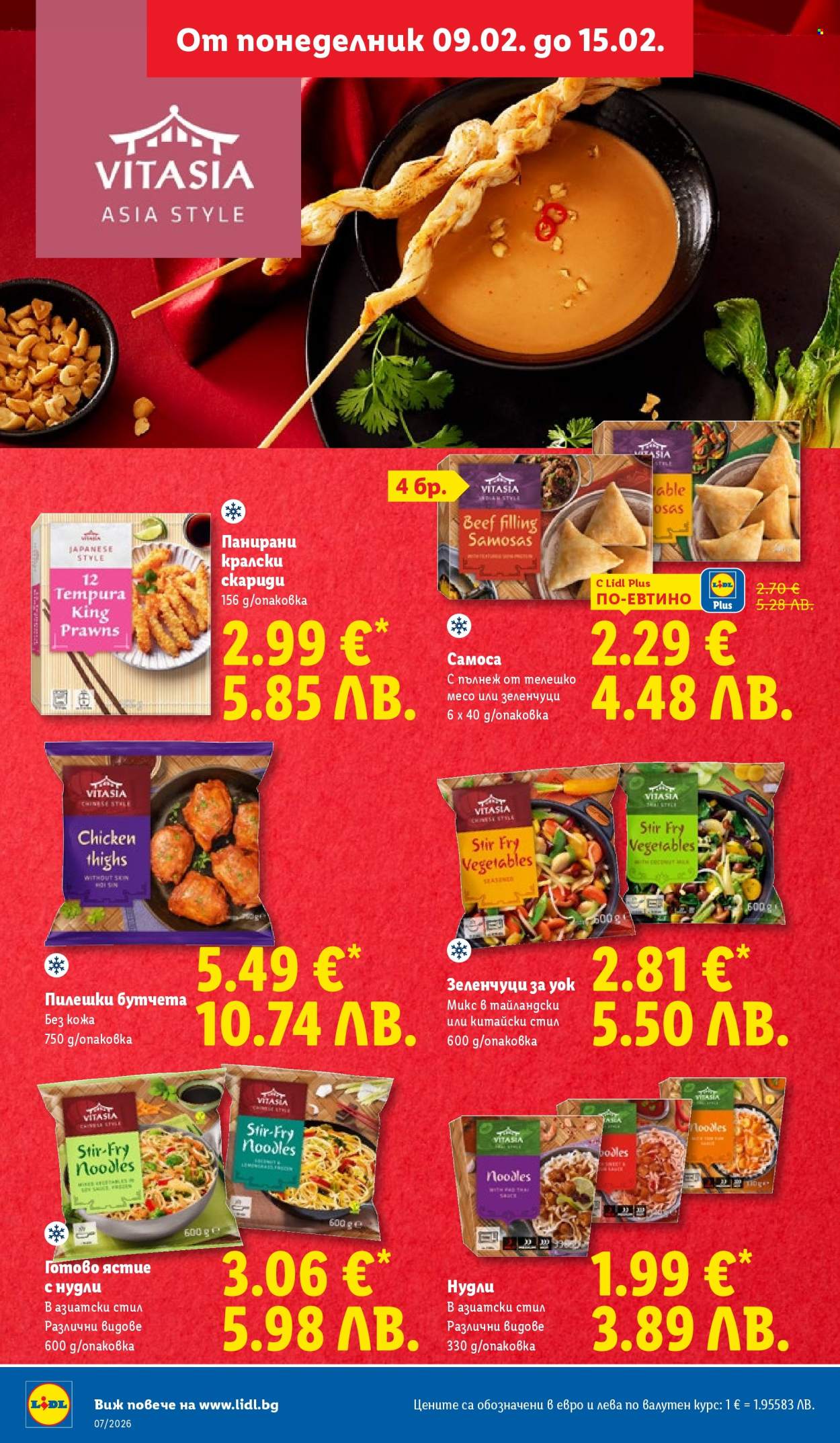 Брошура на Лидл - 09.02.2026 - 15.02.2026. Страница 22
