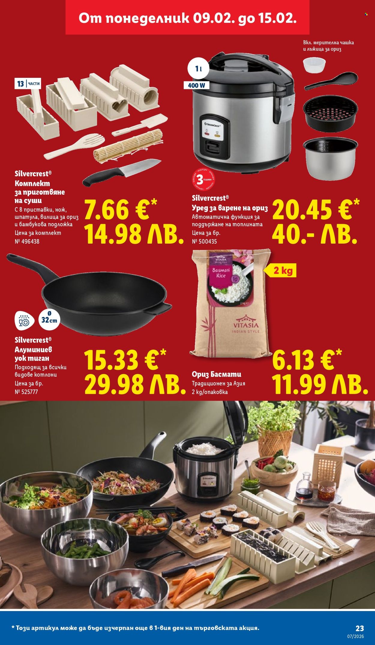 Брошура на Лидл - 09.02.2026 - 15.02.2026. Страница 23