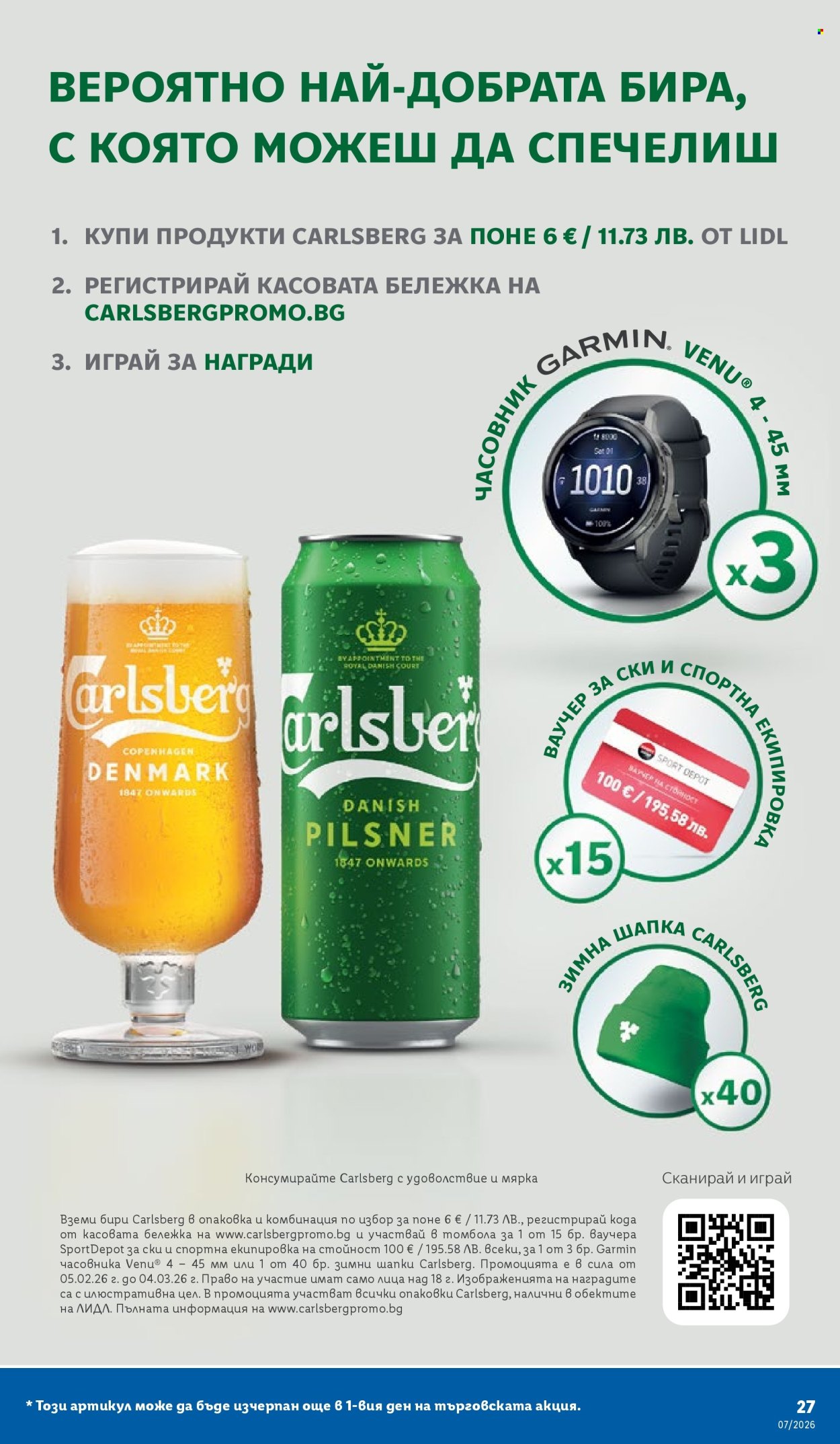 Брошура на Лидл - 09.02.2026 - 15.02.2026. Страница 27