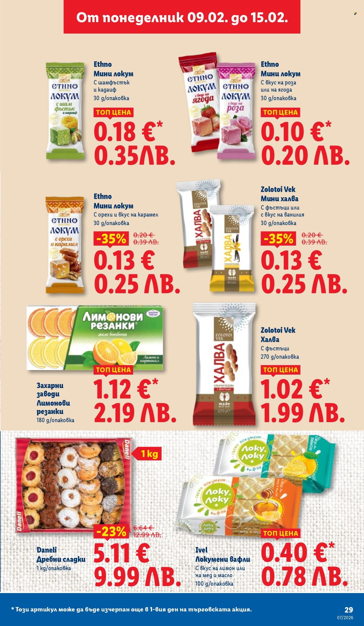 Брошура на Лидл - 09.02.2026 - 15.02.2026. Страница 29