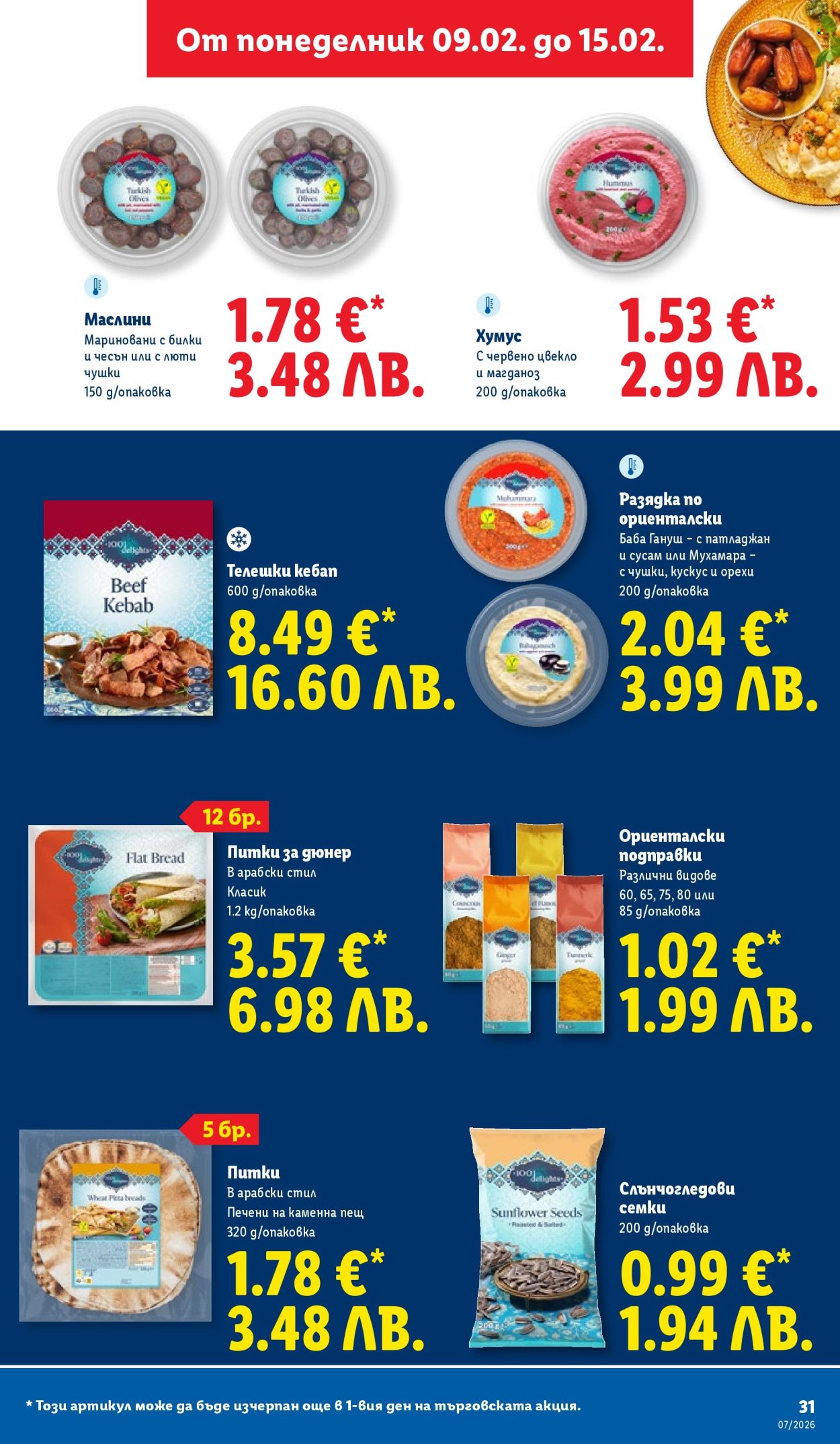 Брошура на Лидл - 09.02.2026 - 15.02.2026. Страница 31