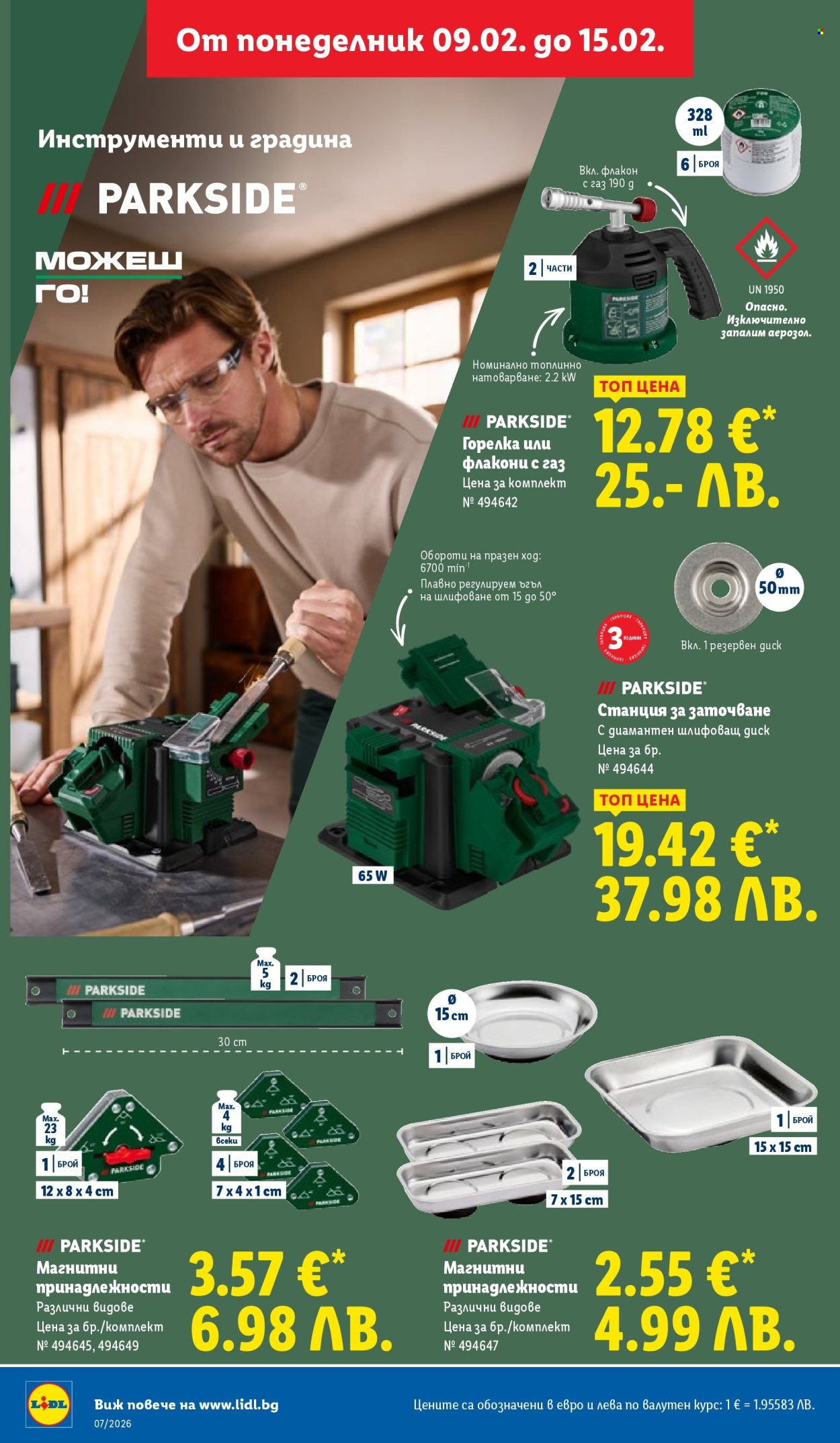 Брошура на Лидл - 09.02.2026 - 15.02.2026. Страница 36