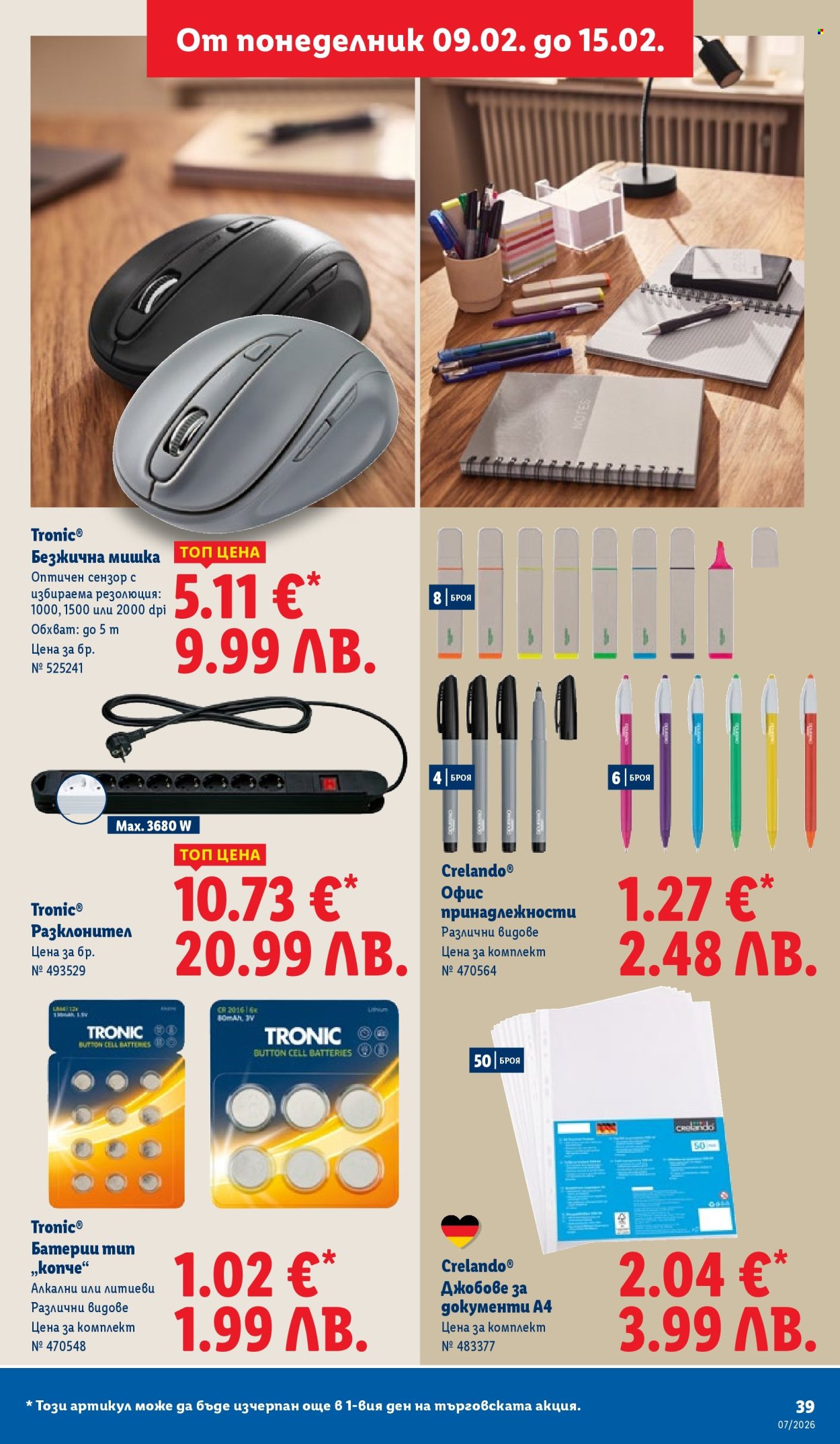 Брошура на Лидл - 09.02.2026 - 15.02.2026. Страница 39