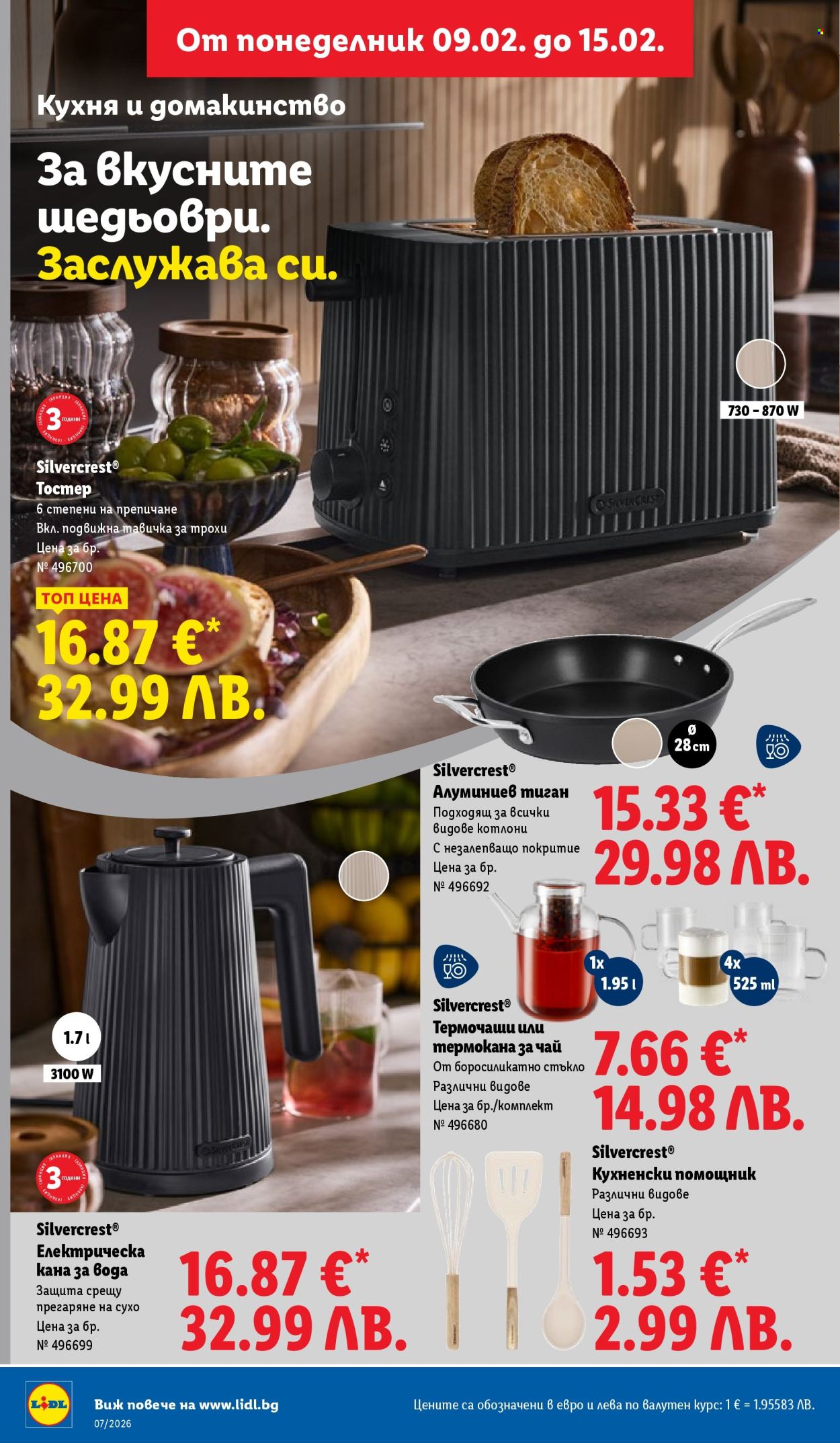 Брошура на Лидл - 09.02.2026 - 15.02.2026. Страница 40