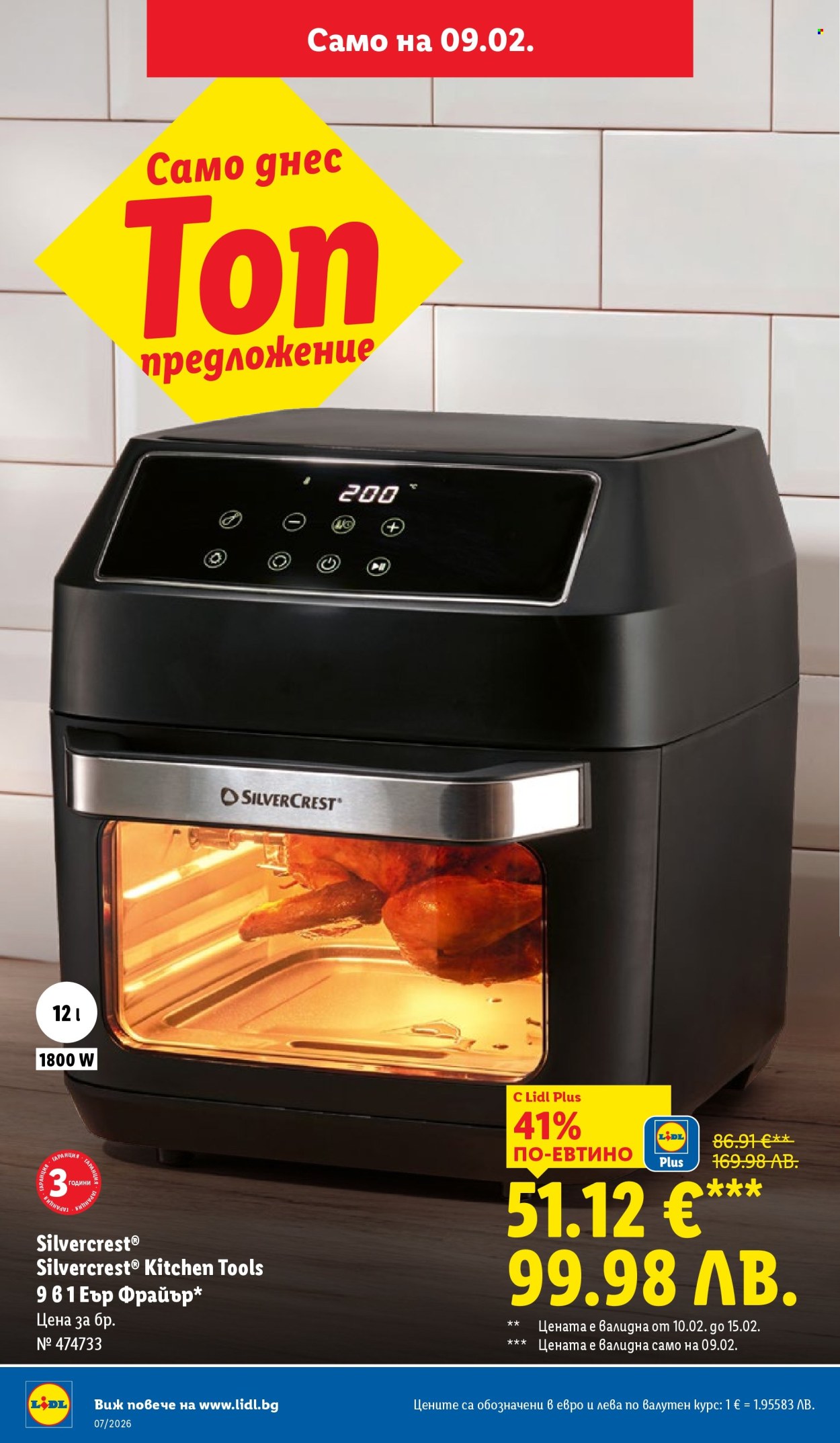 Брошура на Лидл - 09.02.2026 - 15.02.2026. Страница 42