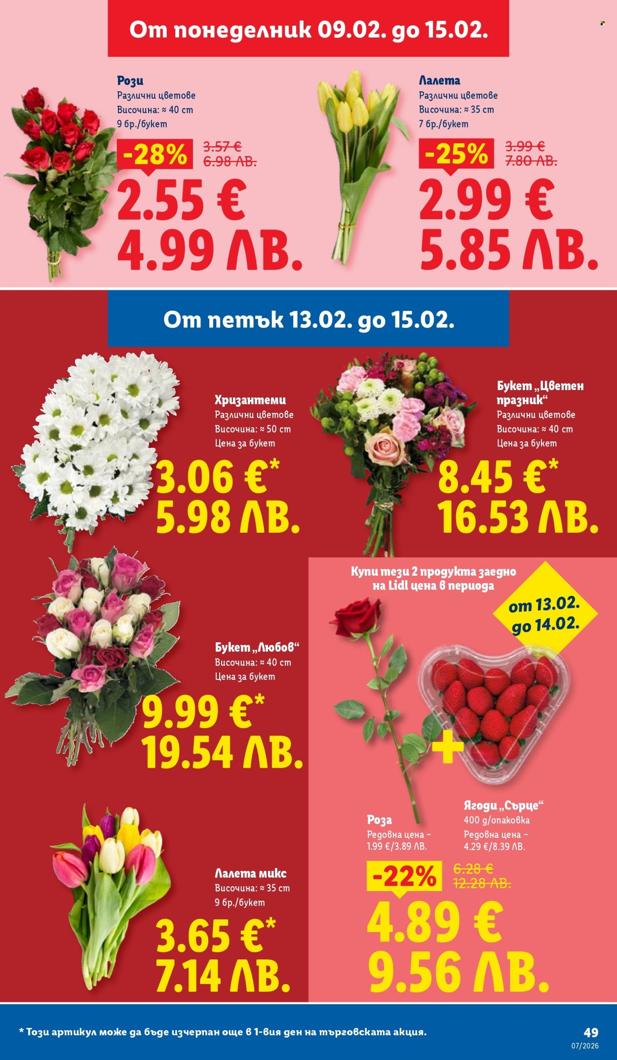 Брошура на Лидл - 09.02.2026 - 15.02.2026. Страница 49