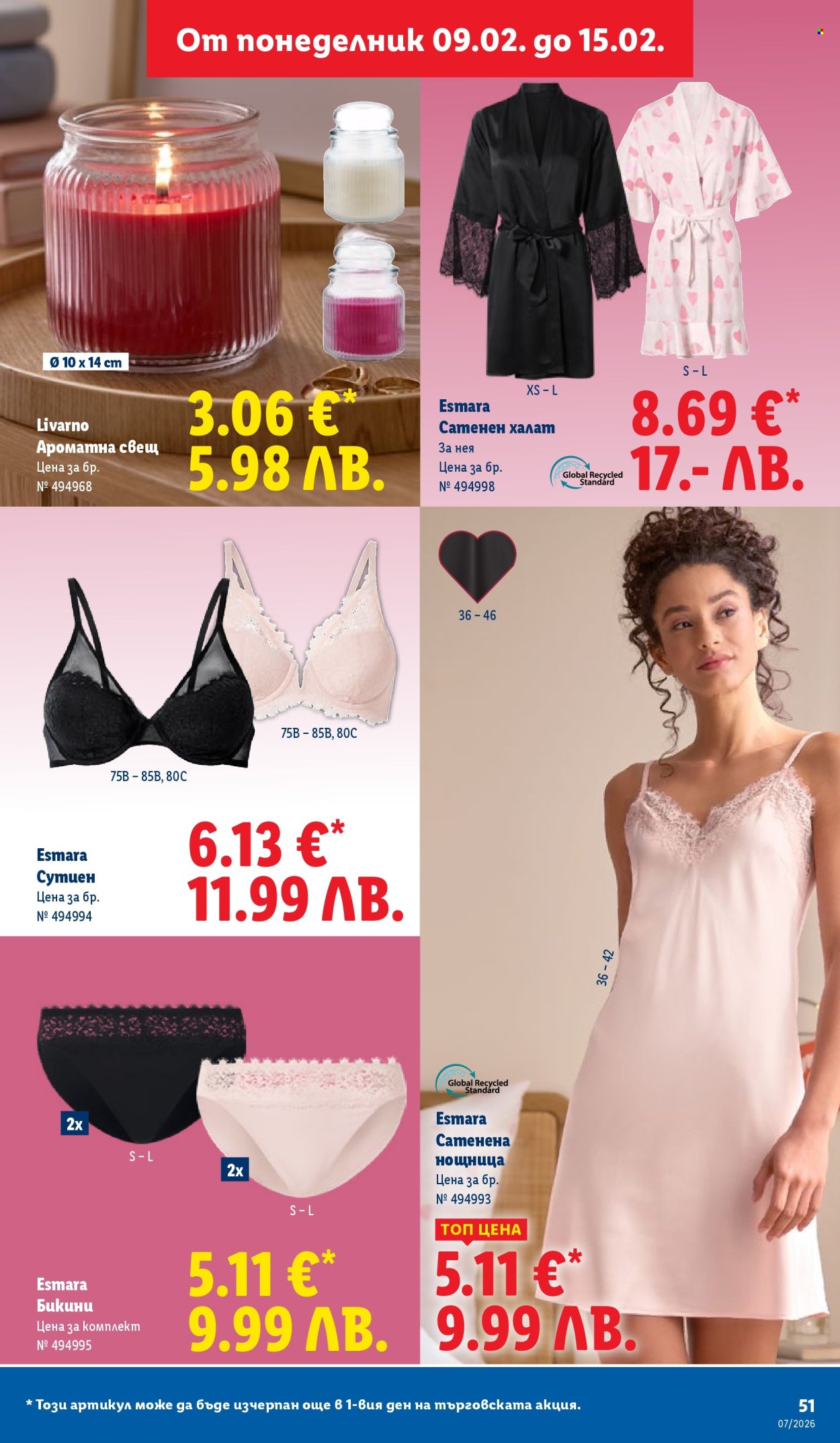 Брошура на Лидл - 09.02.2026 - 15.02.2026. Страница 51