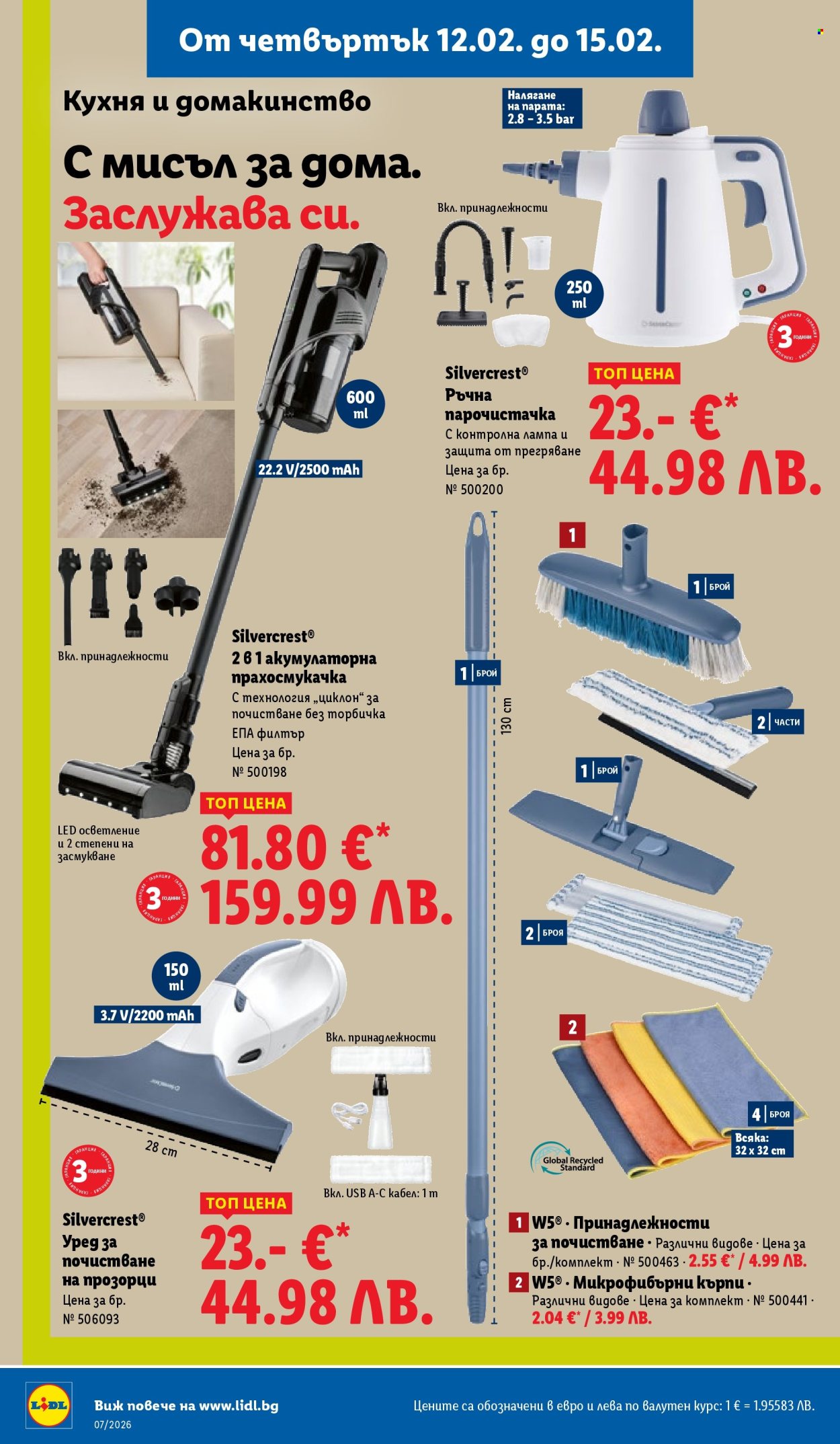 Брошура на Лидл - 09.02.2026 - 15.02.2026. Страница 56