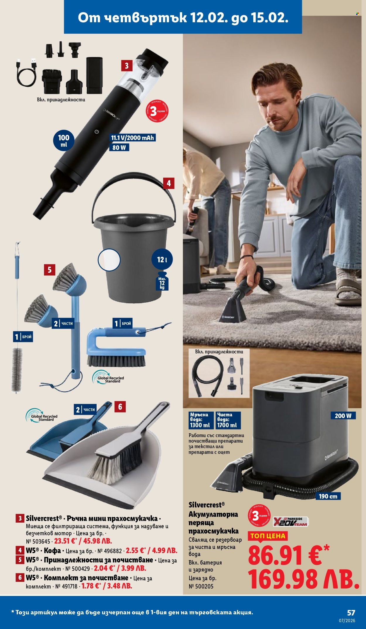 Брошура на Лидл - 09.02.2026 - 15.02.2026. Страница 57