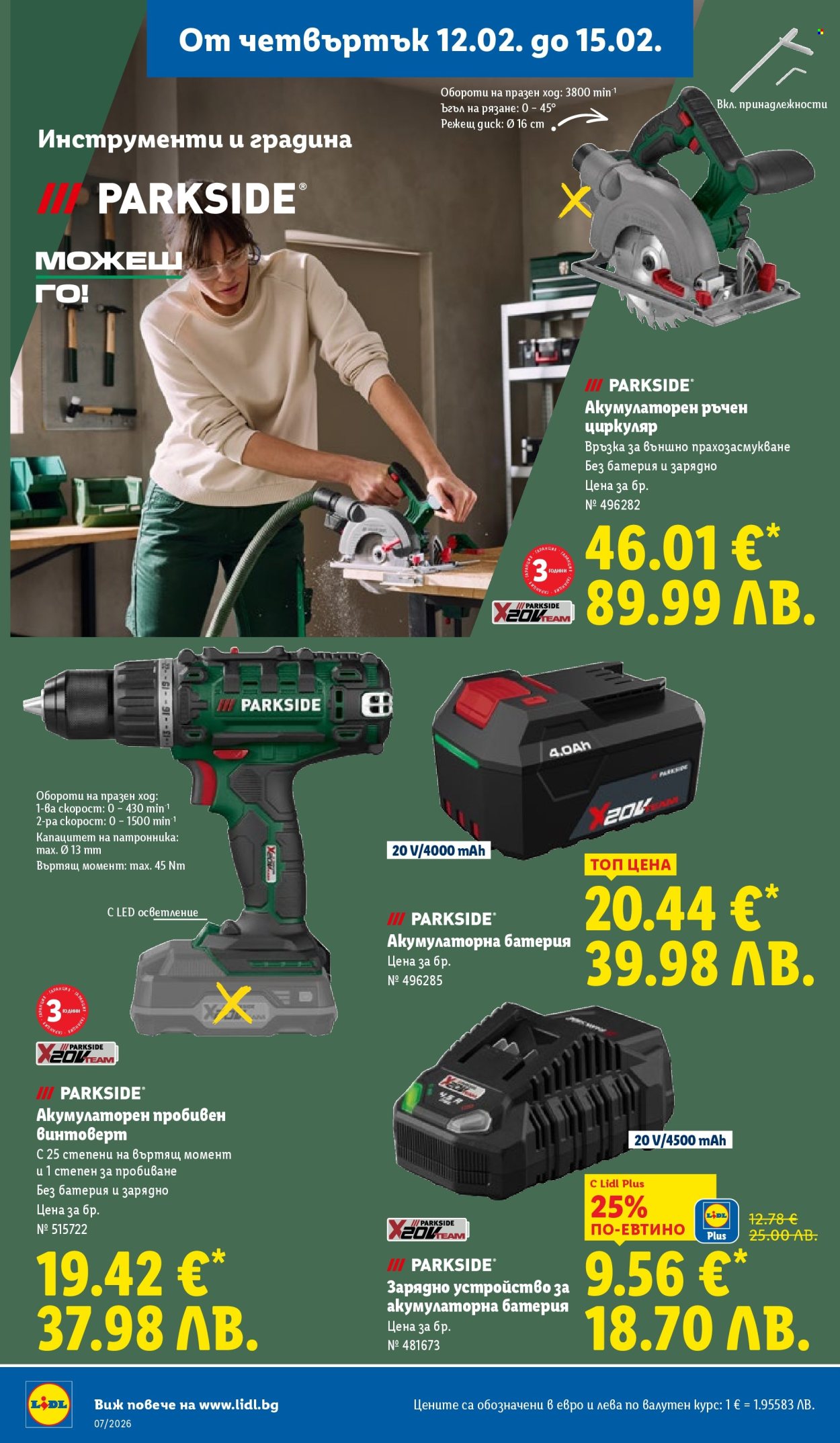 Брошура на Лидл - 09.02.2026 - 15.02.2026. Страница 60