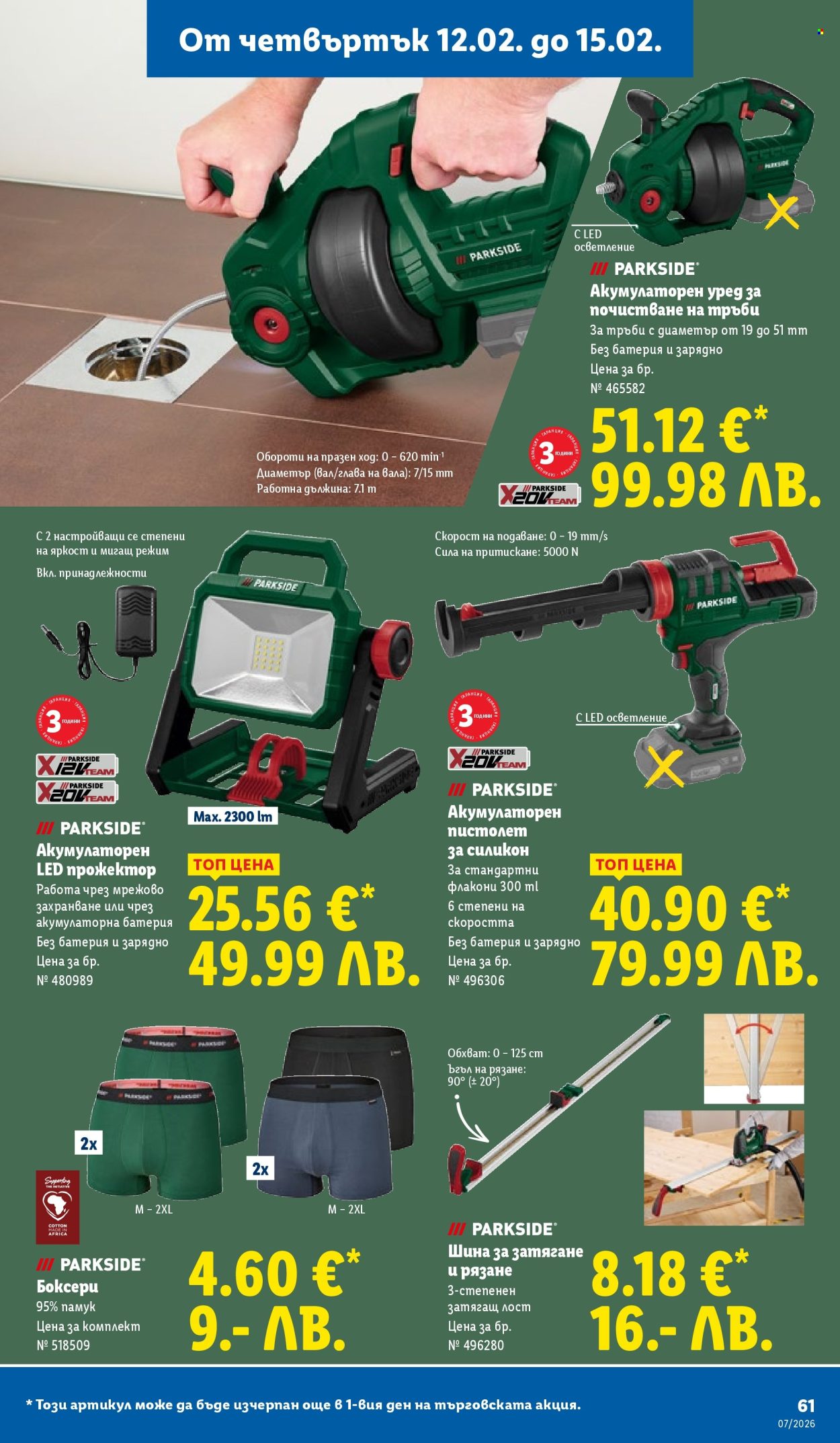 Брошура на Лидл - 09.02.2026 - 15.02.2026. Страница 61