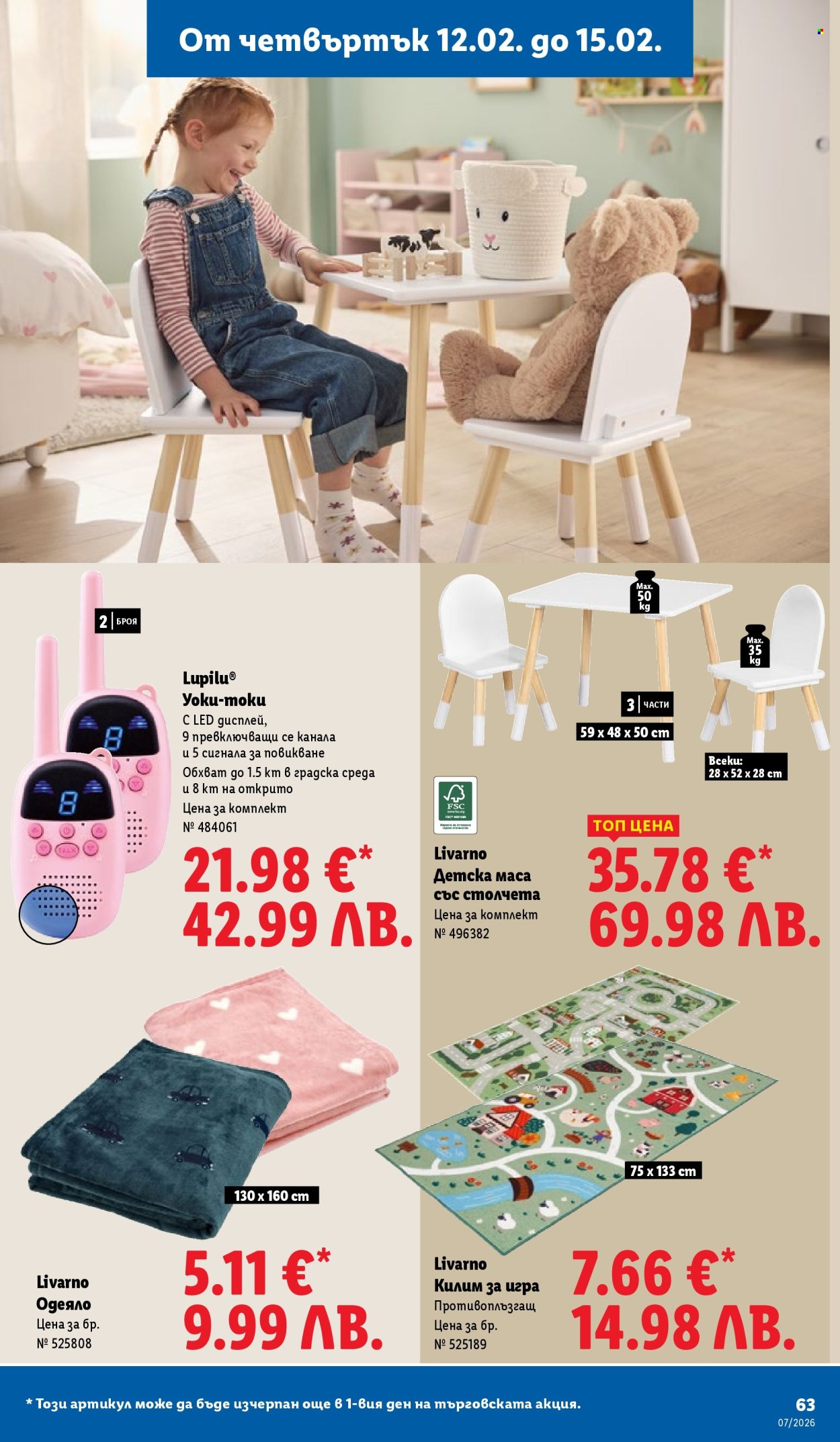 Брошура на Лидл - 09.02.2026 - 15.02.2026. Страница 63