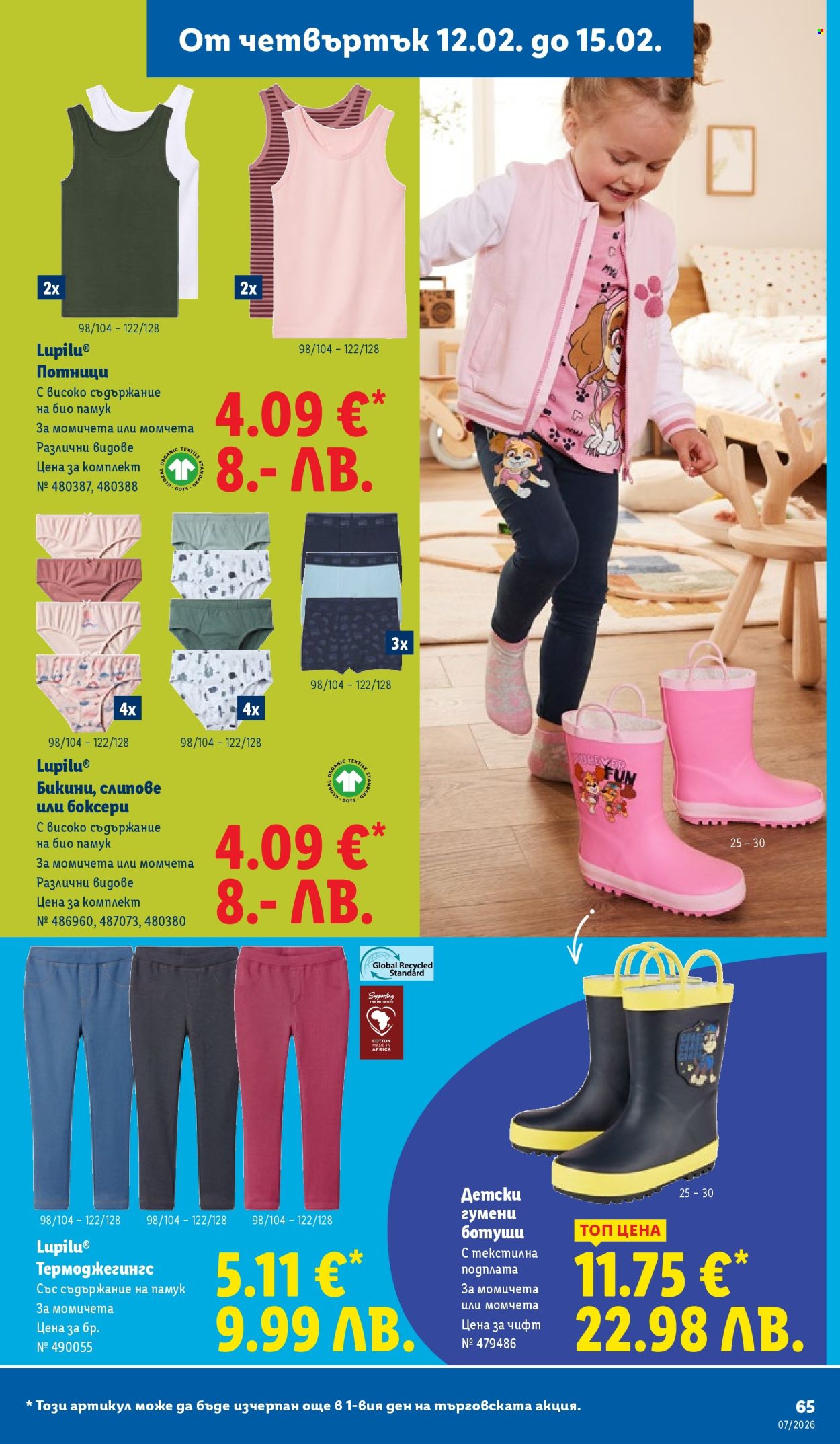 Брошура на Лидл - 09.02.2026 - 15.02.2026. Страница 65