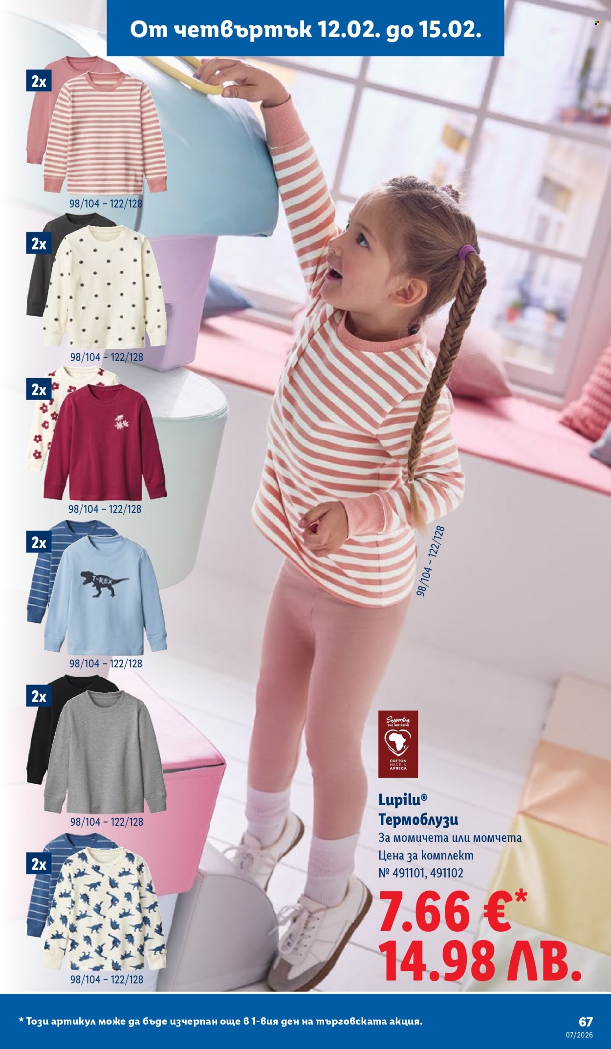 Брошура на Лидл - 09.02.2026 - 15.02.2026. Страница 67