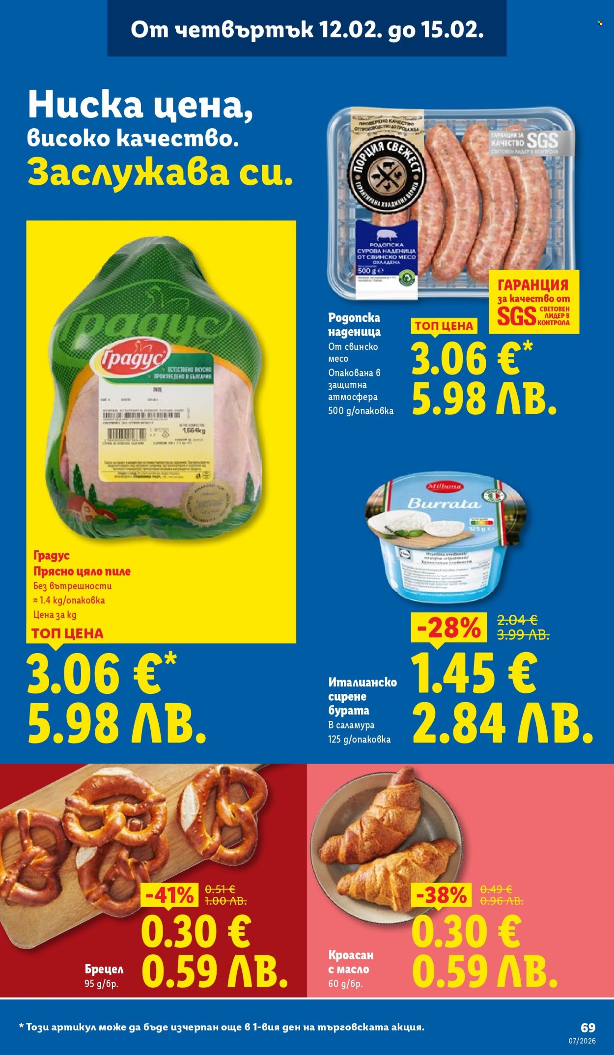 Брошура на Лидл - 09.02.2026 - 15.02.2026. Страница 69