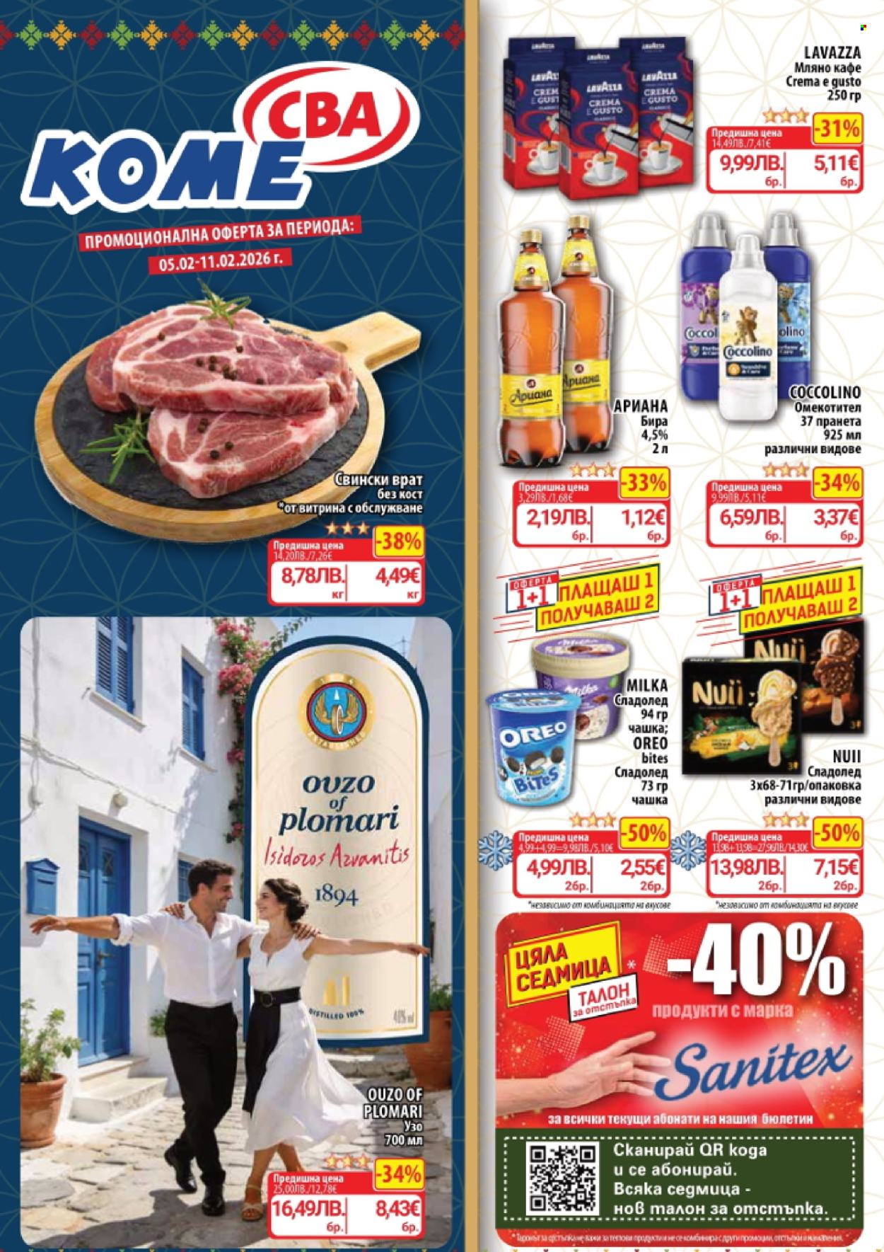 Брошура на CBA - 05.02.2026 - 11.02.2026. Страница 1