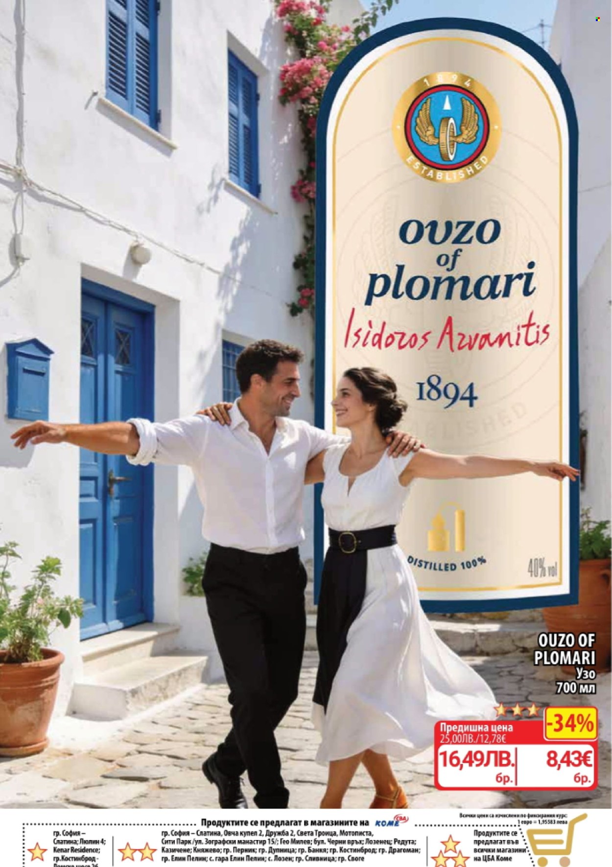 Брошура на CBA - 05.02.2026 - 11.02.2026. Страница 2