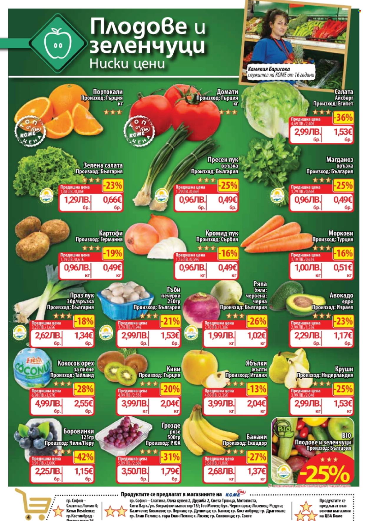 Брошура на CBA - 05.02.2026 - 11.02.2026. Страница 6