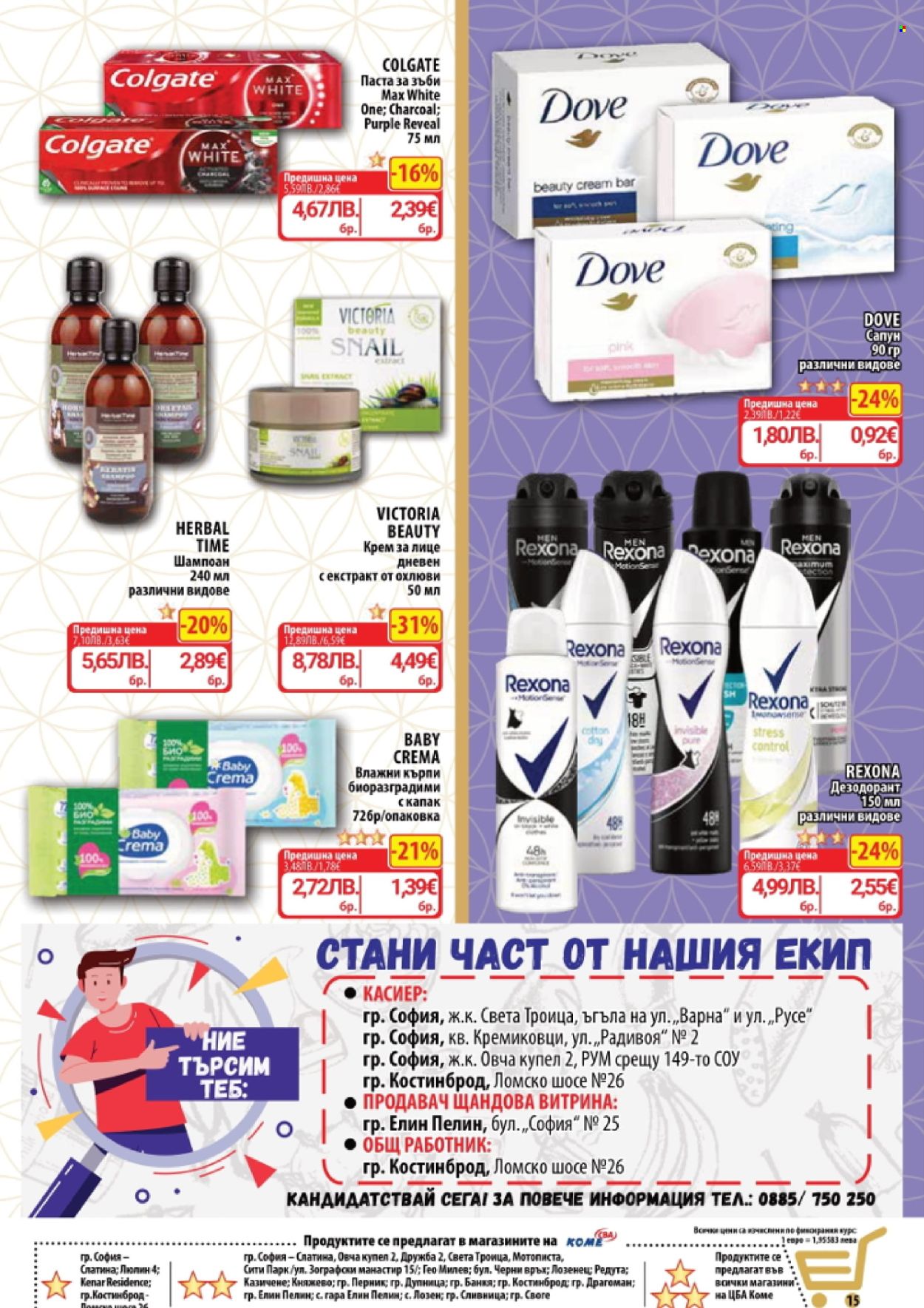 Брошура на CBA - 05.02.2026 - 11.02.2026. Страница 17