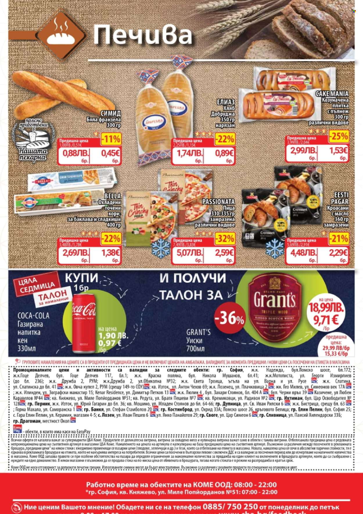 Брошура на CBA - 05.02.2026 - 11.02.2026. Страница 18