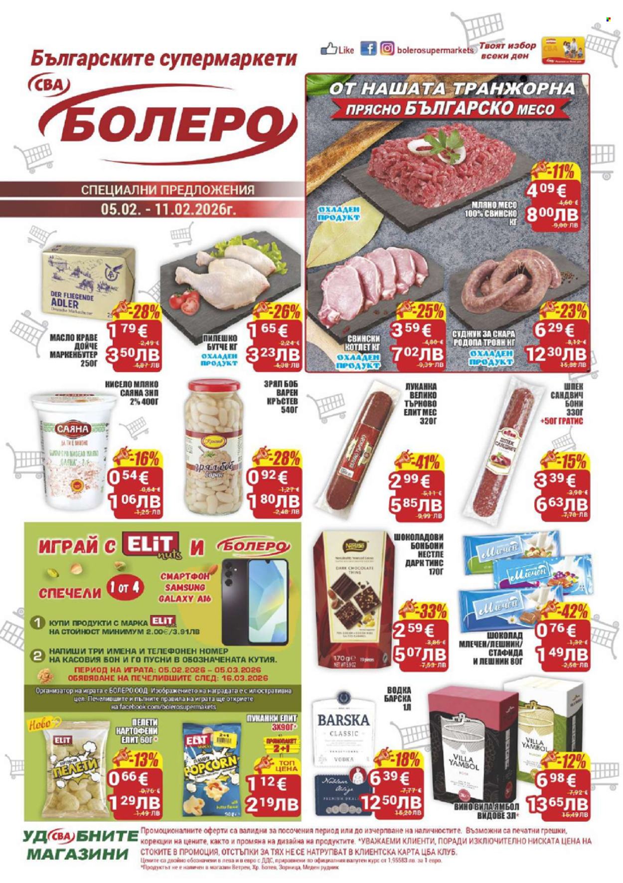 Брошура на CBA - 05.02.2026 - 11.02.2026. Страница 1