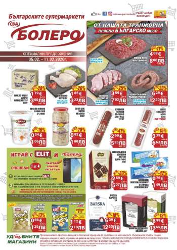 Брошура на CBA - 05.02.2026 - 11.02.2026.