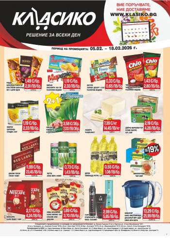 Брошура на CBA - 05.02.2026 - 18.02.2026.