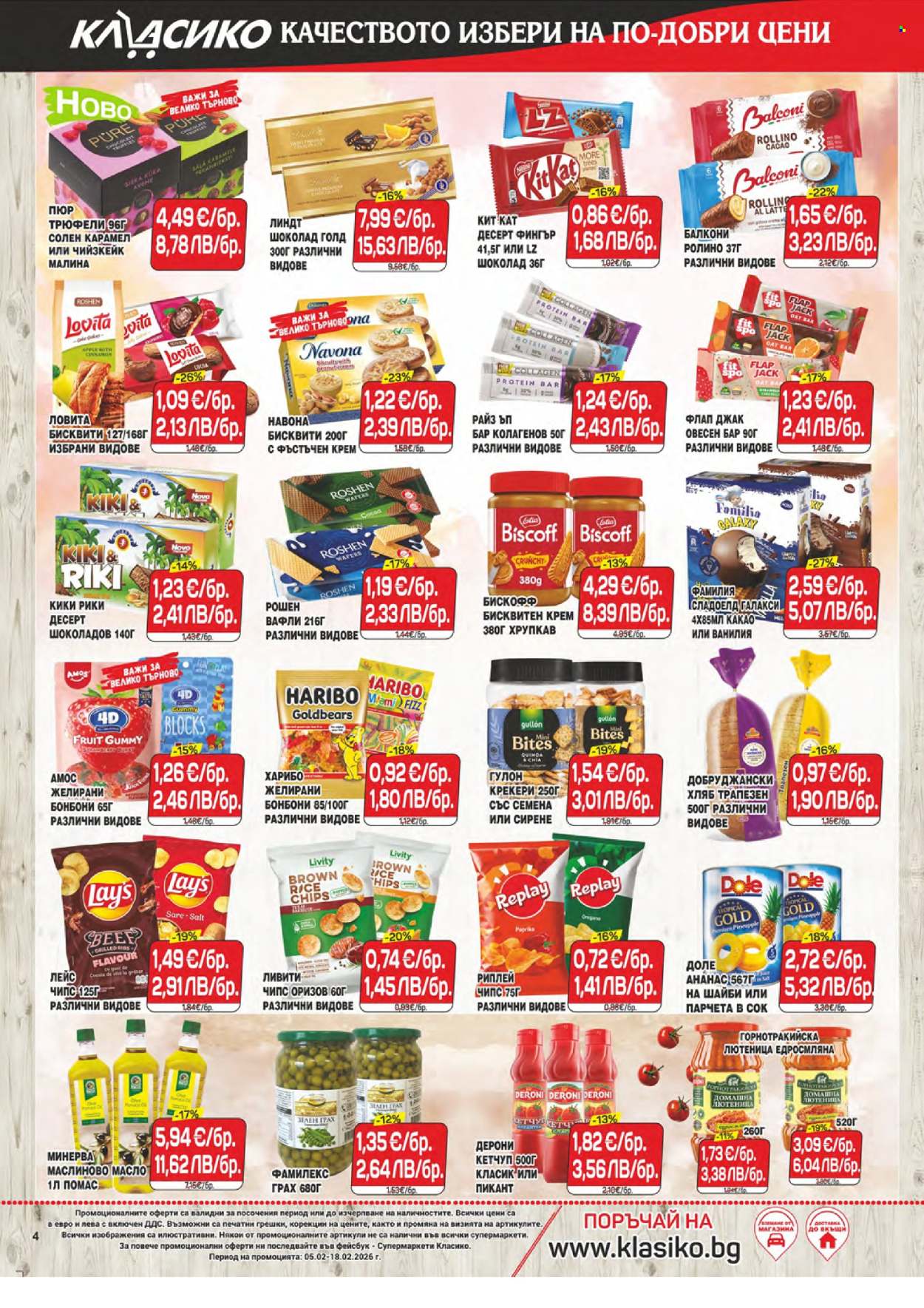 Брошура на CBA - 05.02.2026 - 18.02.2026. Страница 4