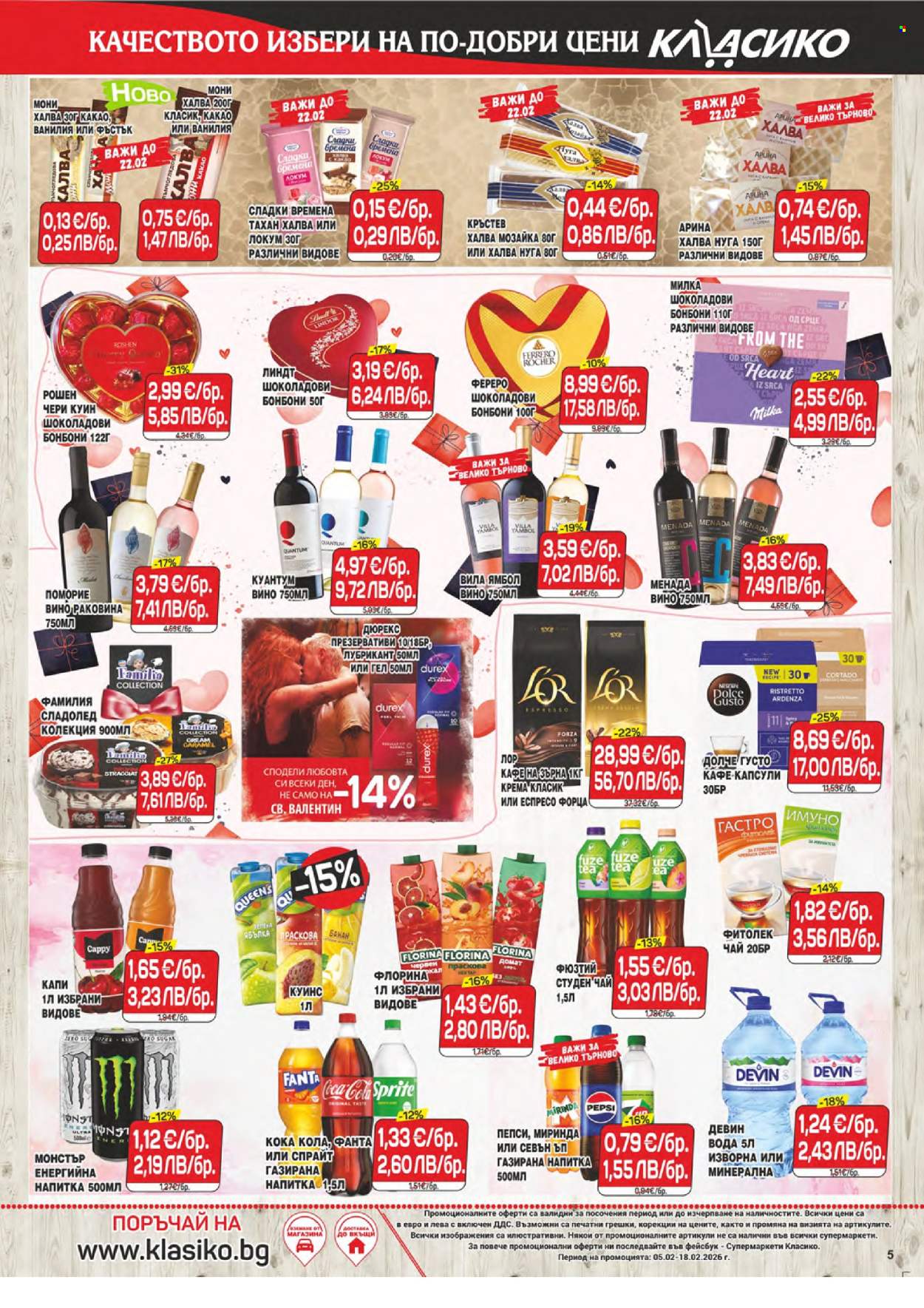 Брошура на CBA - 05.02.2026 - 18.02.2026. Страница 5