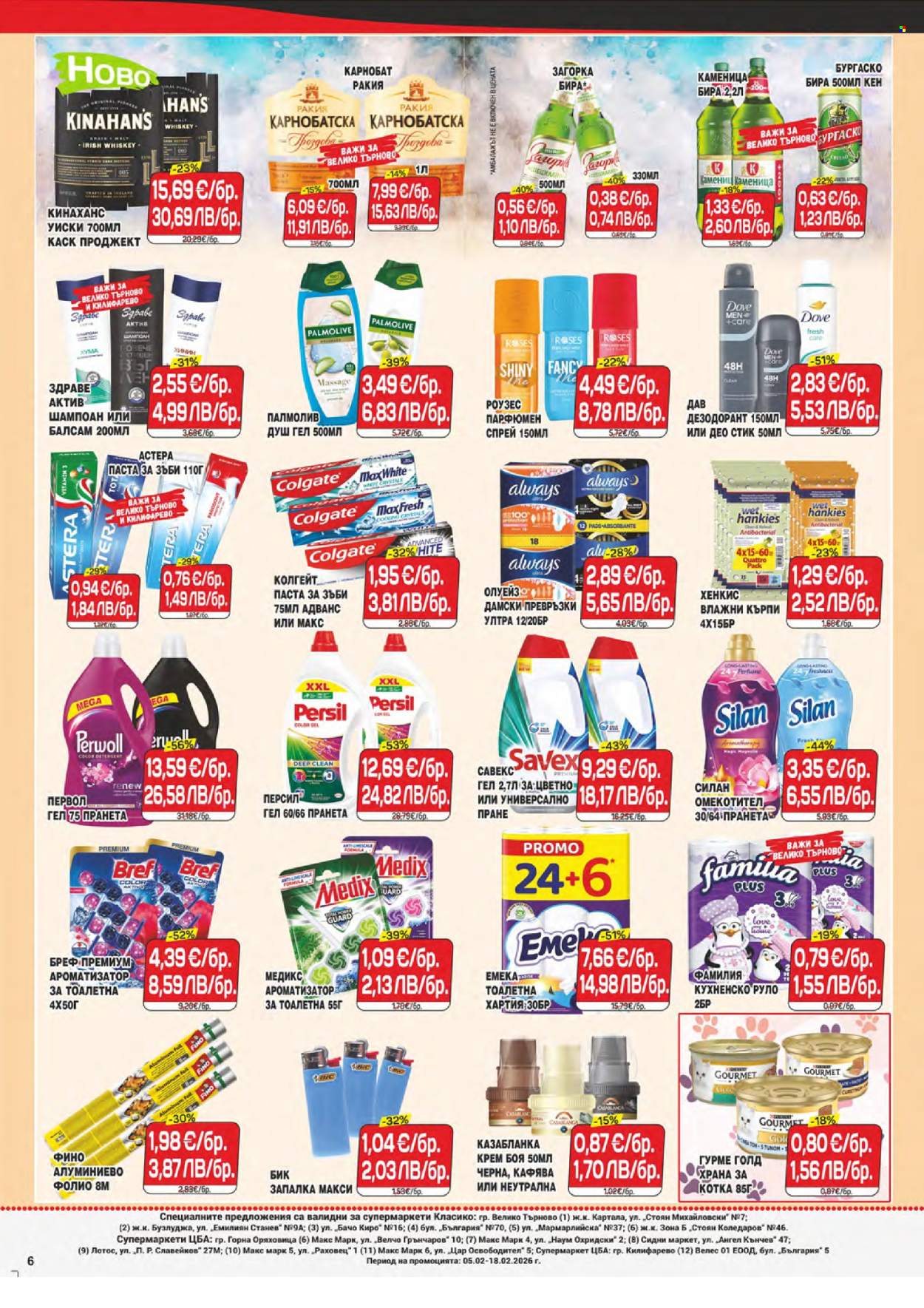 Брошура на CBA - 05.02.2026 - 18.02.2026. Страница 6