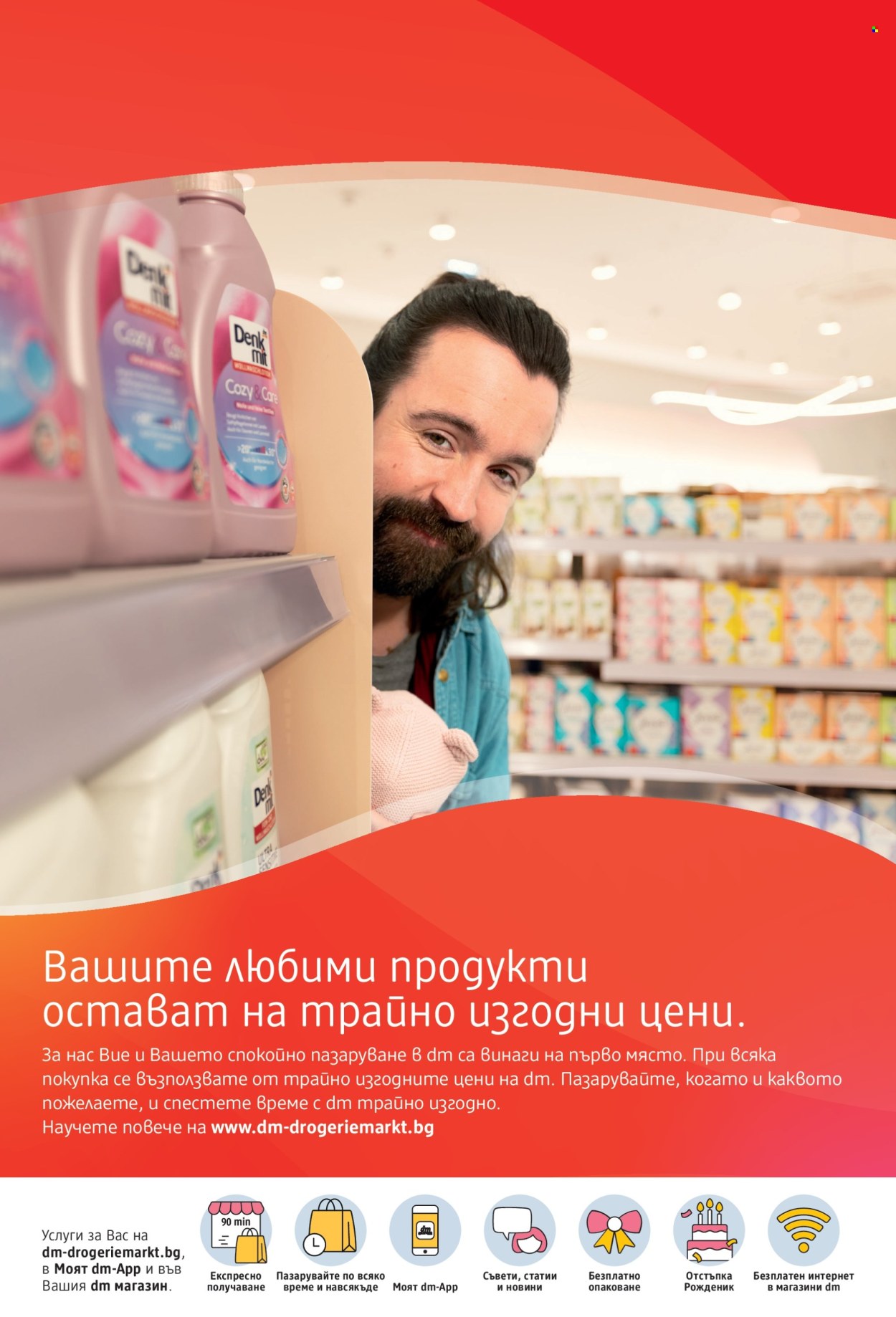 Брошура на dm. Страница 2