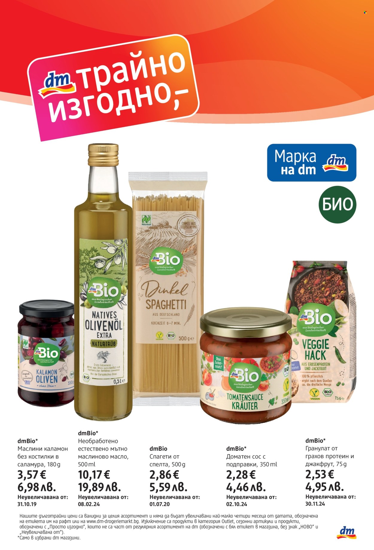 Брошура на dm. Страница 3