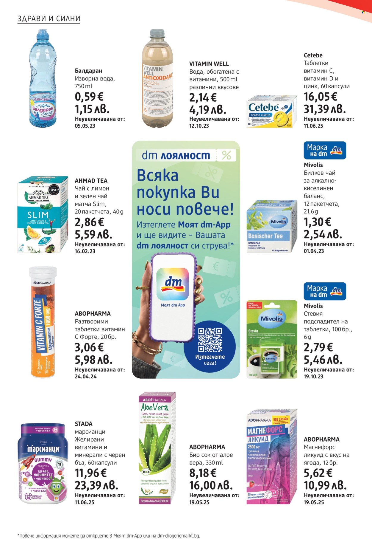 Брошура на dm. Страница 4