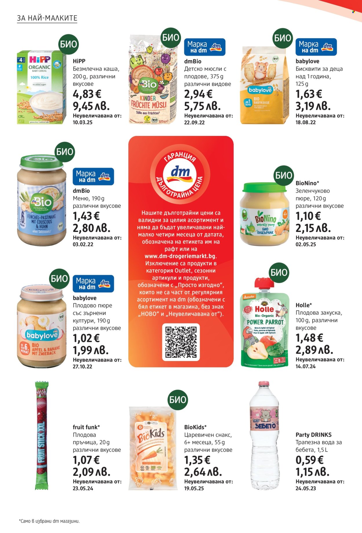 Брошура на dm. Страница 6