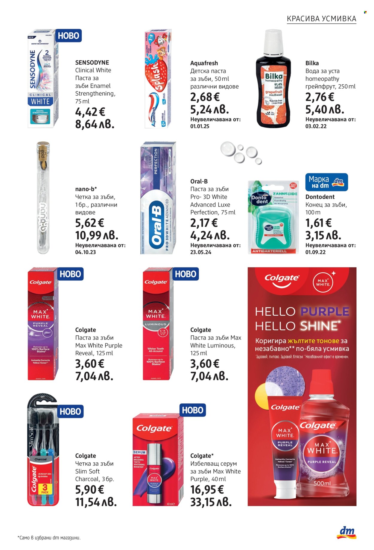 Брошура на dm. Страница 9