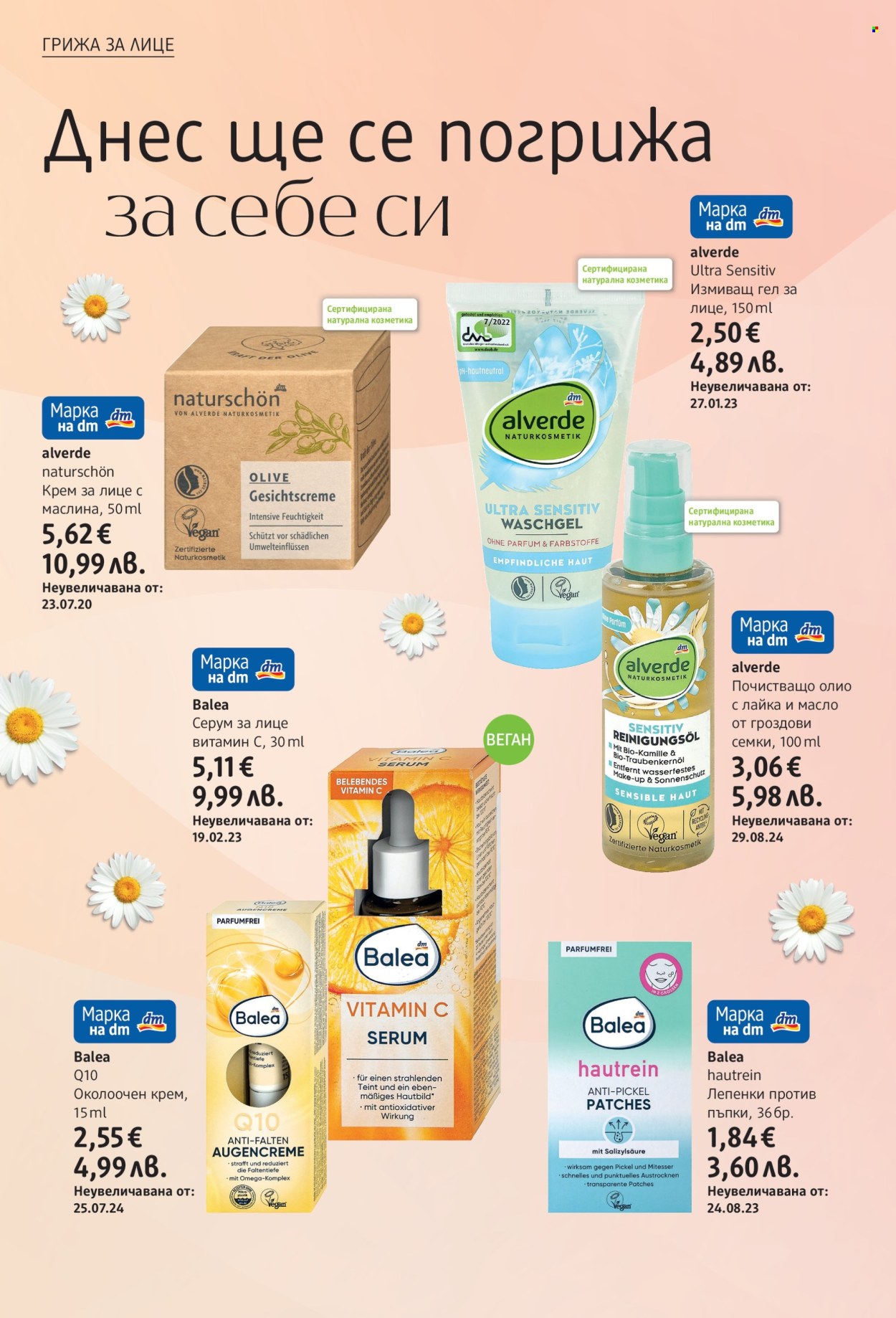 Брошура на dm. Страница 10